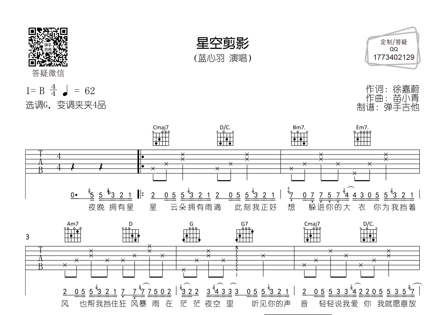 星空剪影(弹手吉他编配)吉他谱(图片谱,g调,原版,弹唱)_蓝心羽(你的