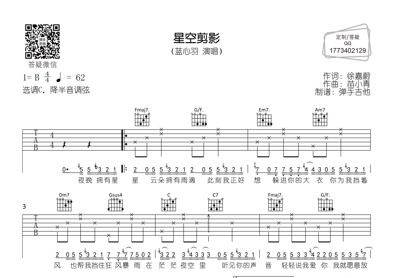 星空剪影(弹手吉他编配)