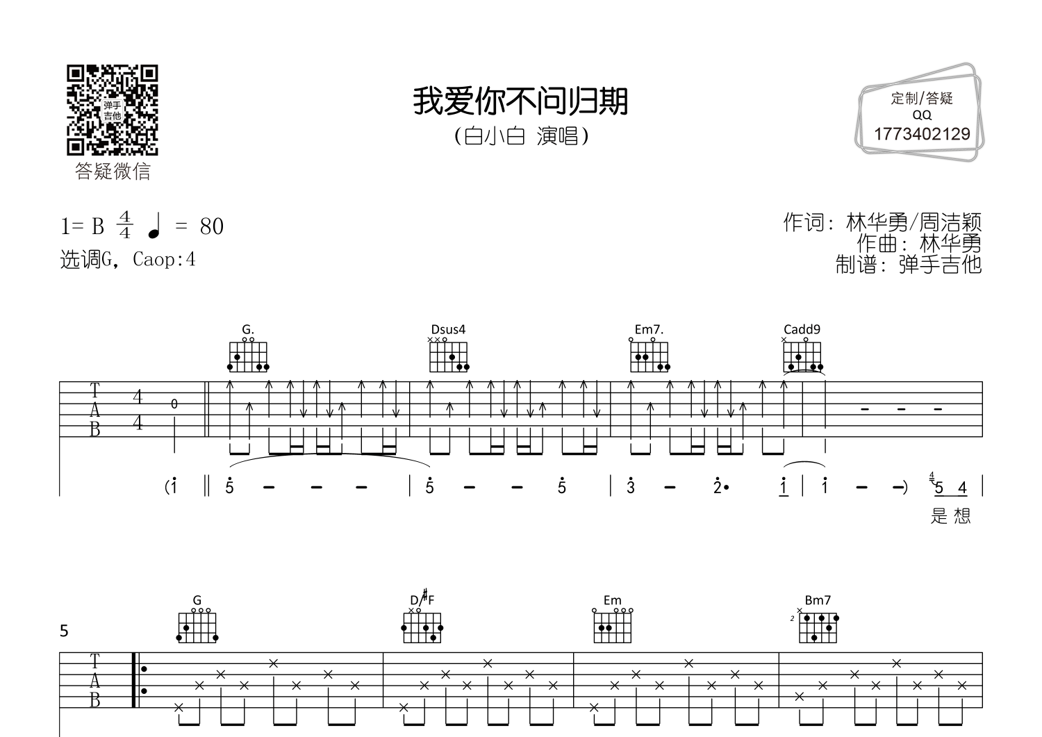 我爱你不问归期(弹手吉他编配)吉他谱(图片谱,g调,,)