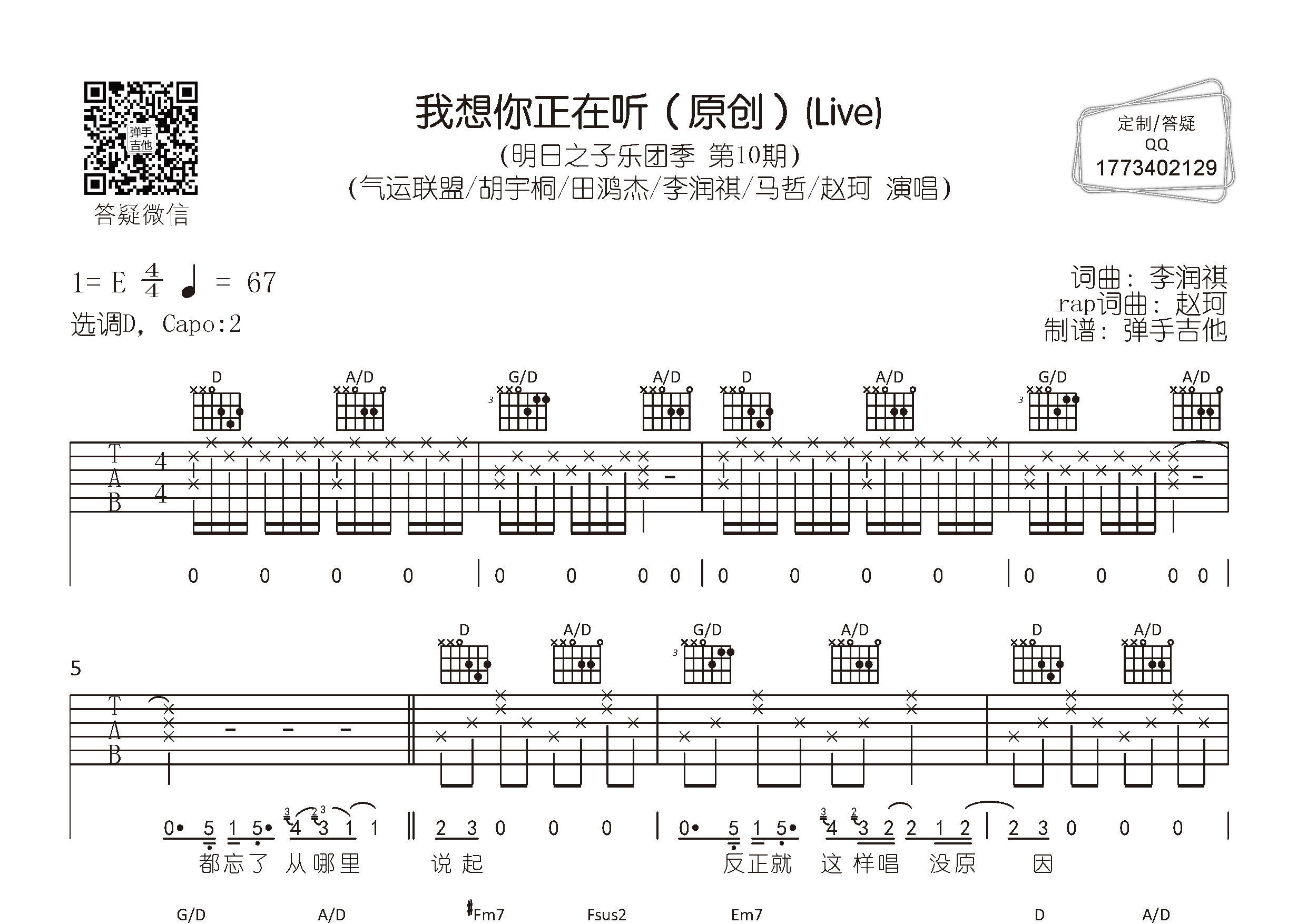 我想你正在听(弹手吉他编配)吉他谱(图片谱,明日之子,气运联盟,弹手