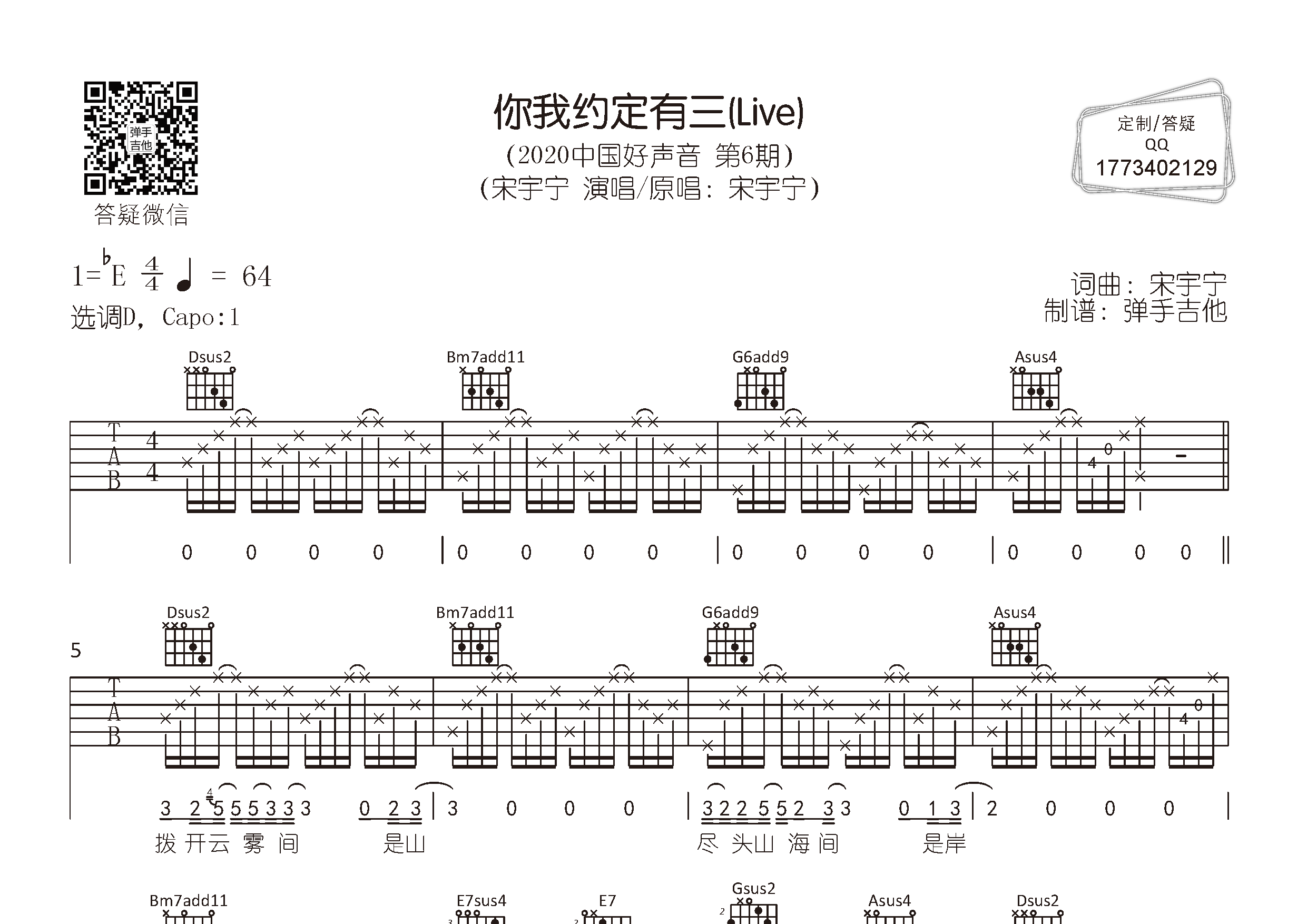 你我约定有三弹手吉他编配