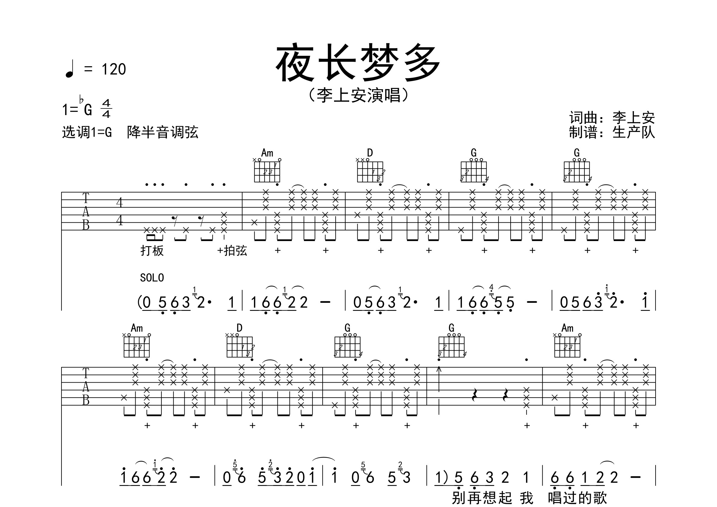 夜长梦多原版吉他谱新歌速递