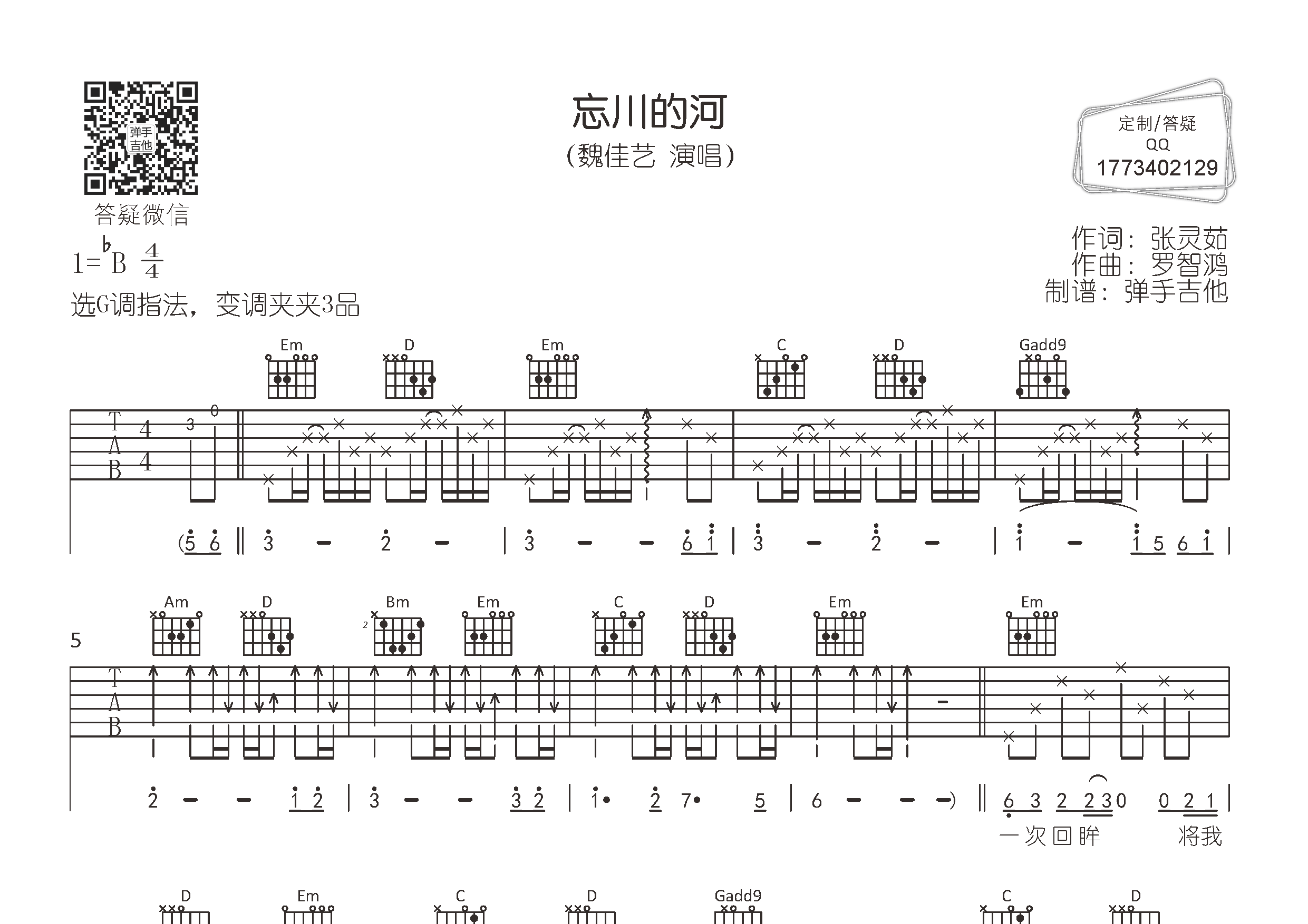 忘川的河(弹手吉他编配)吉他谱(图片谱,g调,原版,弹唱