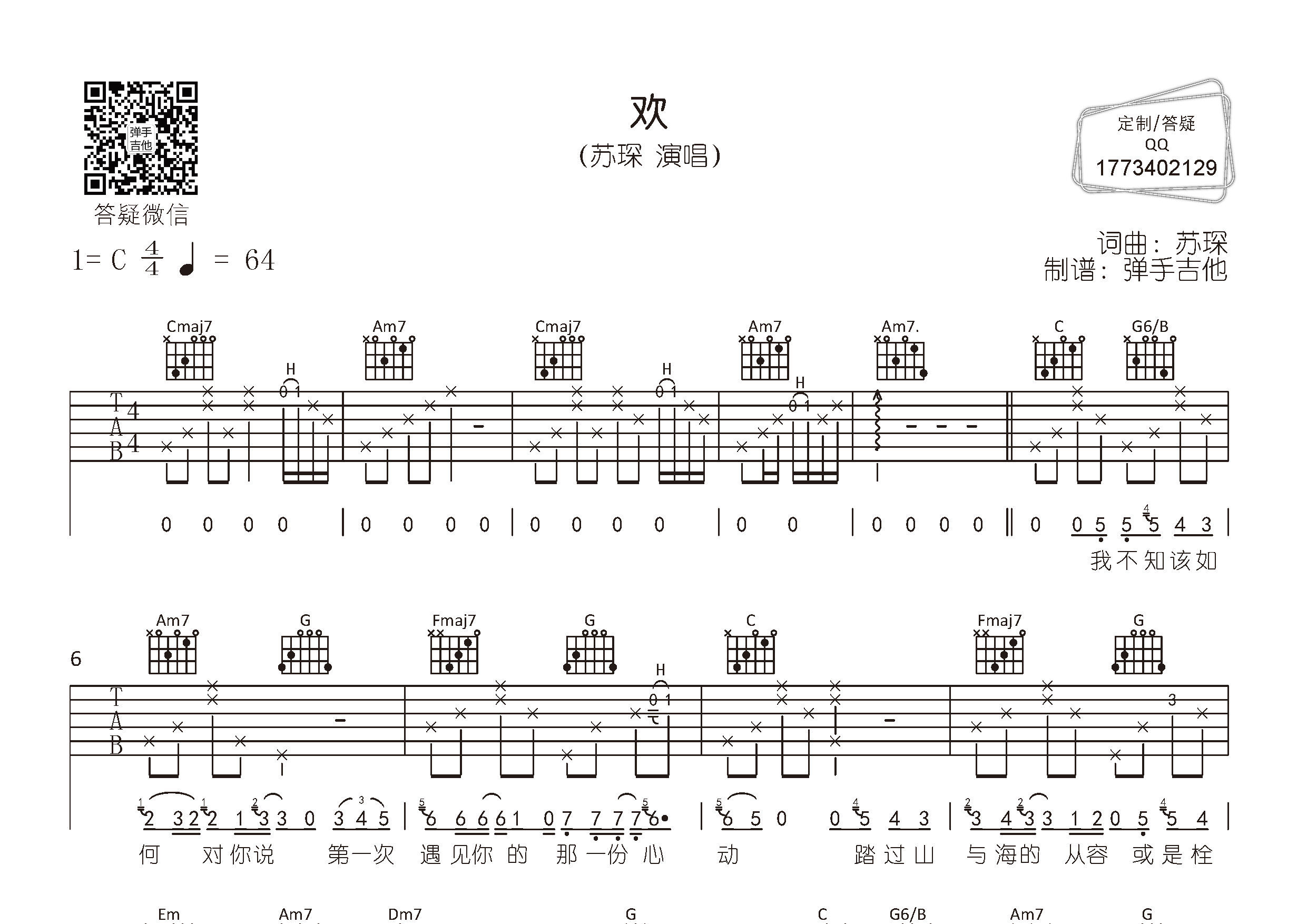 欢(弹手吉他编配)吉他谱(图片谱,c调,原版,弹唱)_苏琛
