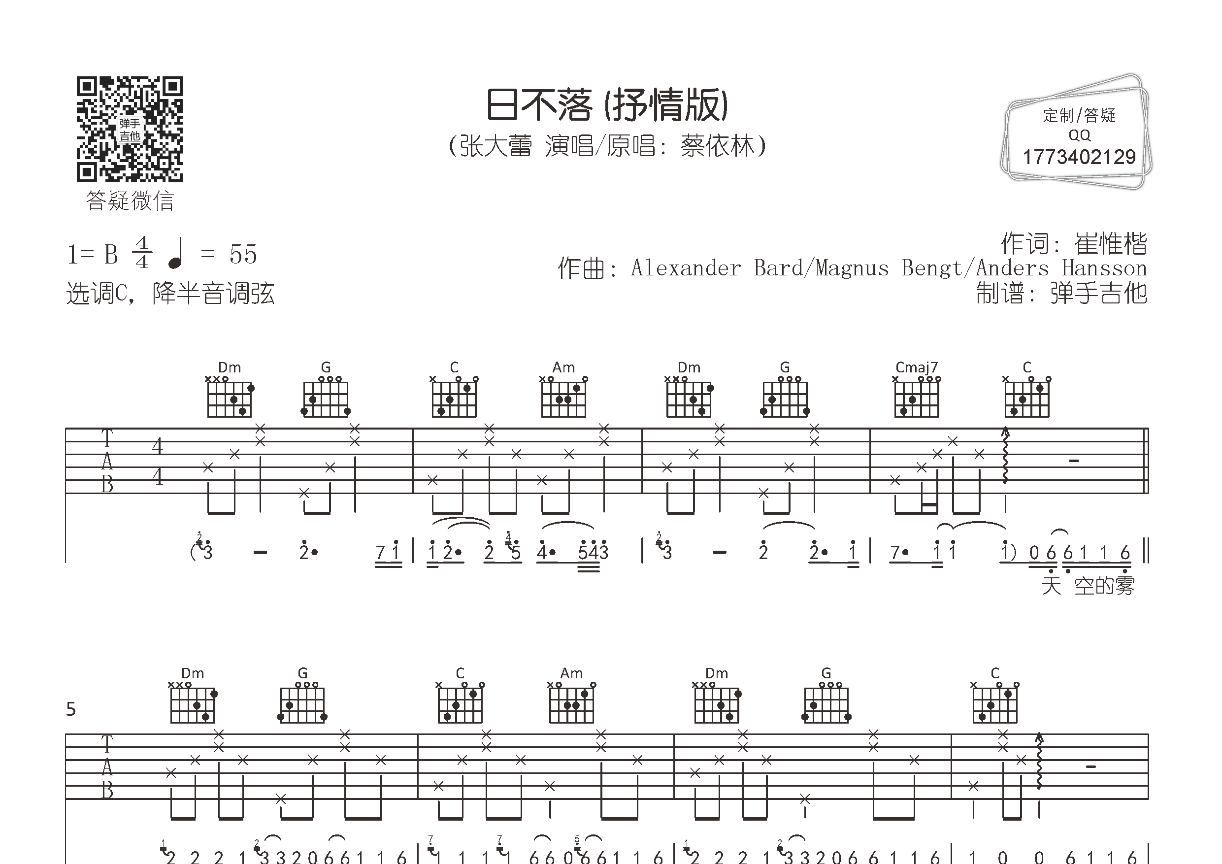 张大蕾-日不落(抒情版 c调极简弹唱)