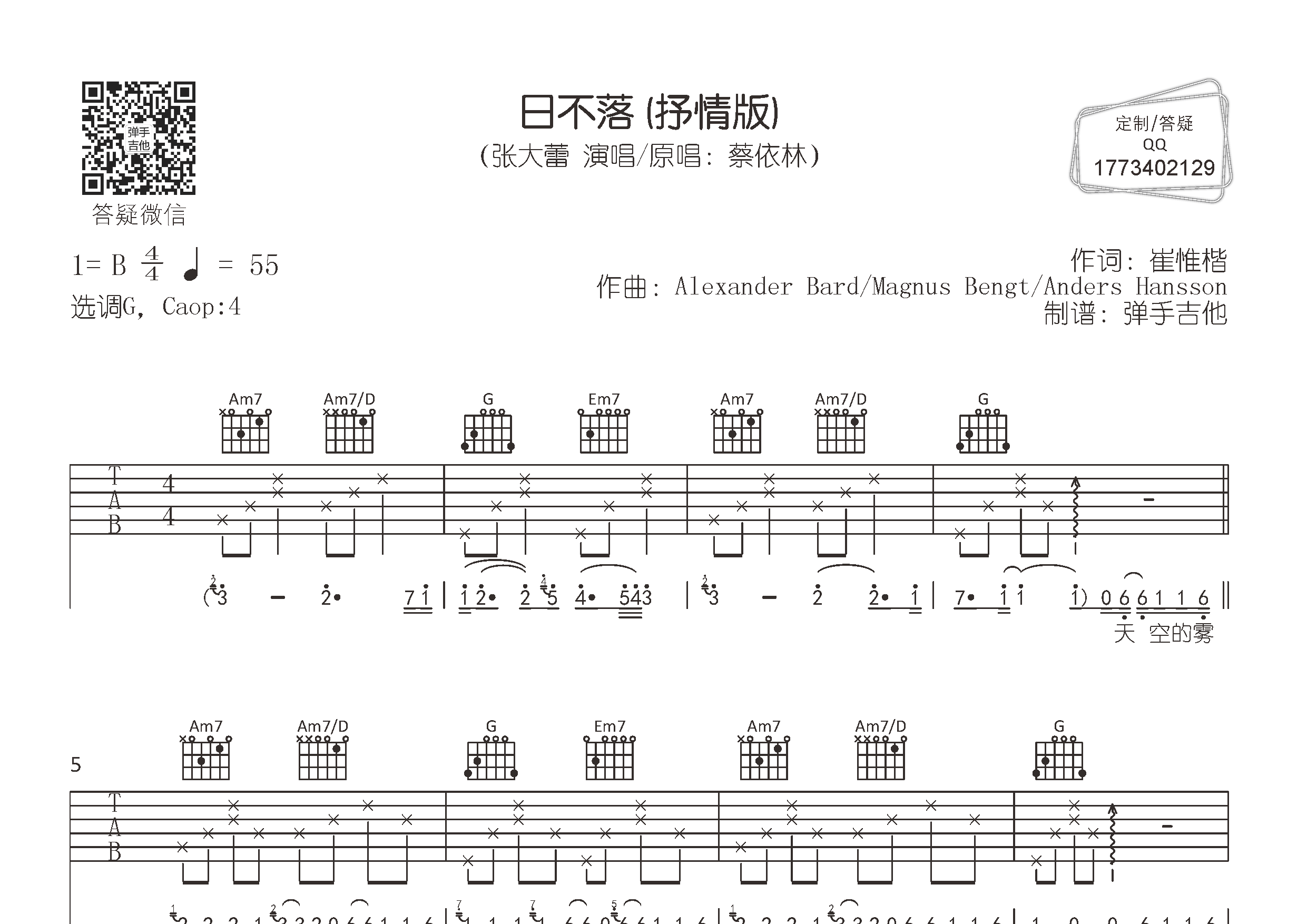 张大蕾-日不落(抒情版 g调弹唱)吉他谱(图片谱,g调,,)