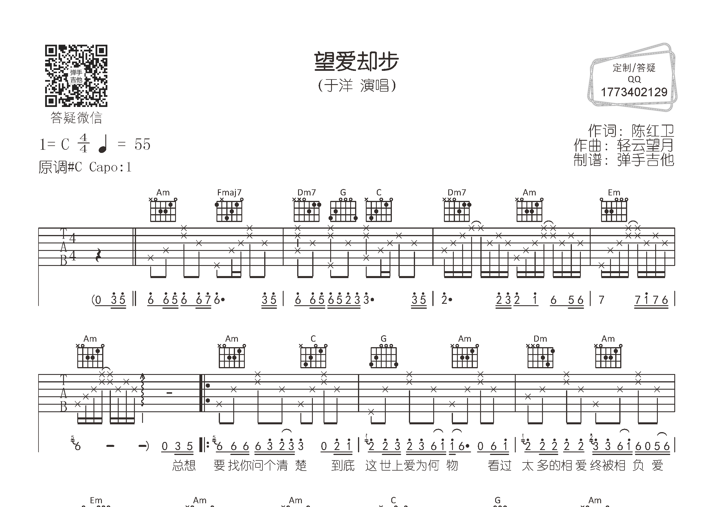 望爱却步(弹手吉他编配)吉他谱(图片谱,c调,原版,弹唱