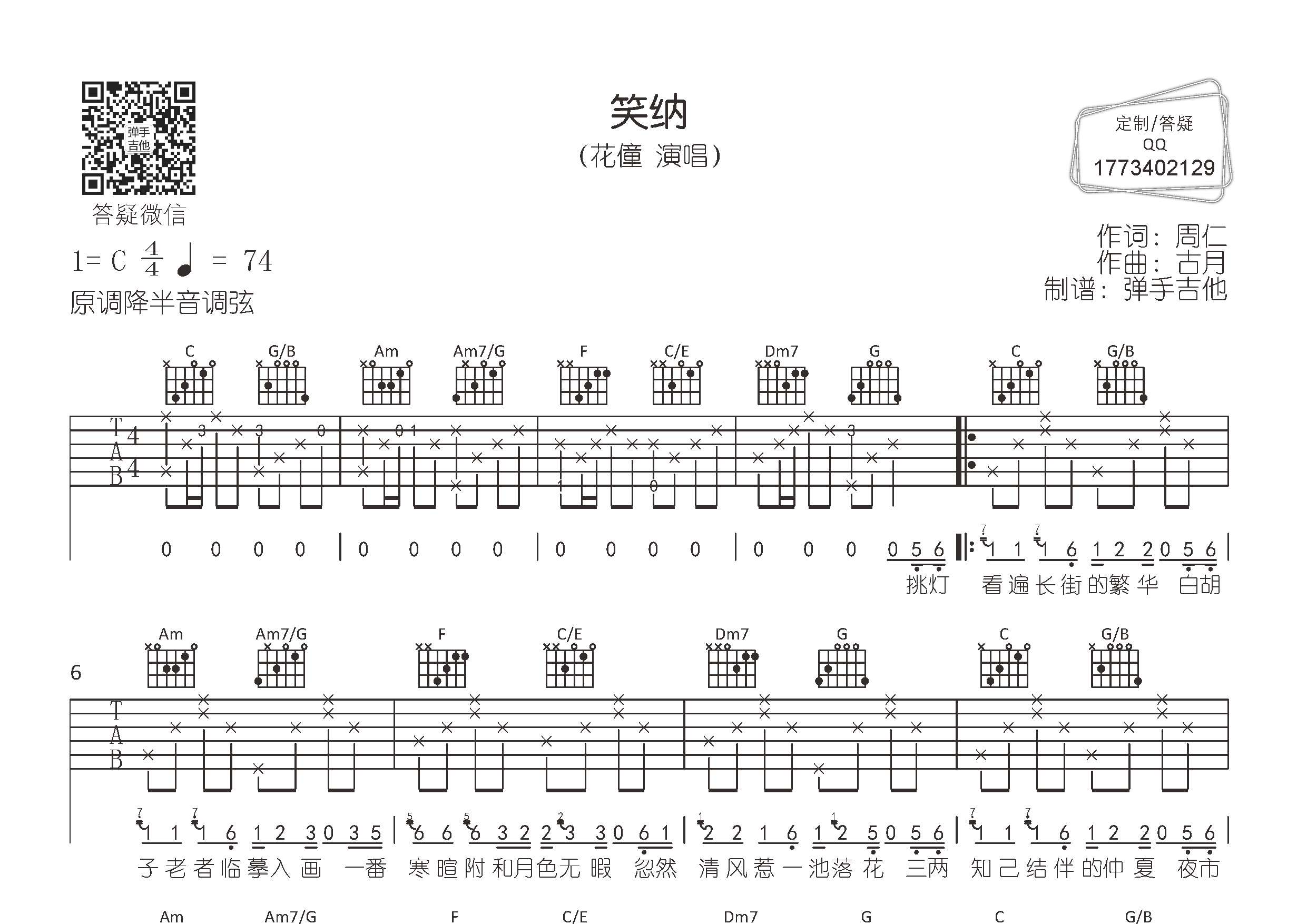 笑纳c调弹唱版