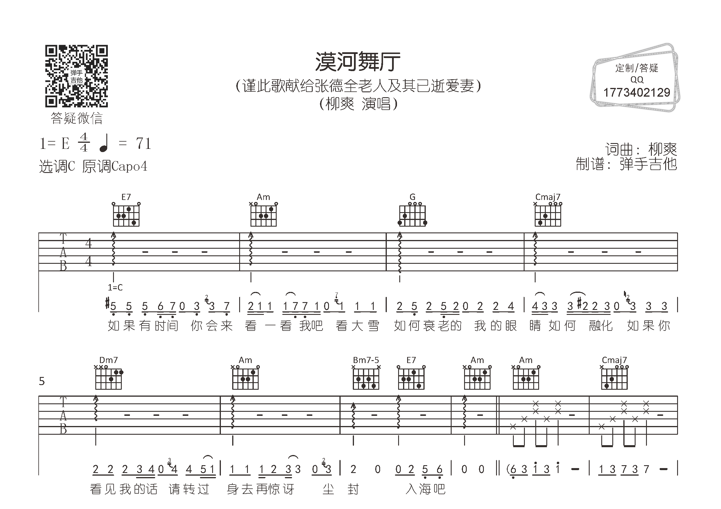 漠河舞厅(弹手吉他编配)吉他谱(图片谱,c调,原版,弹唱