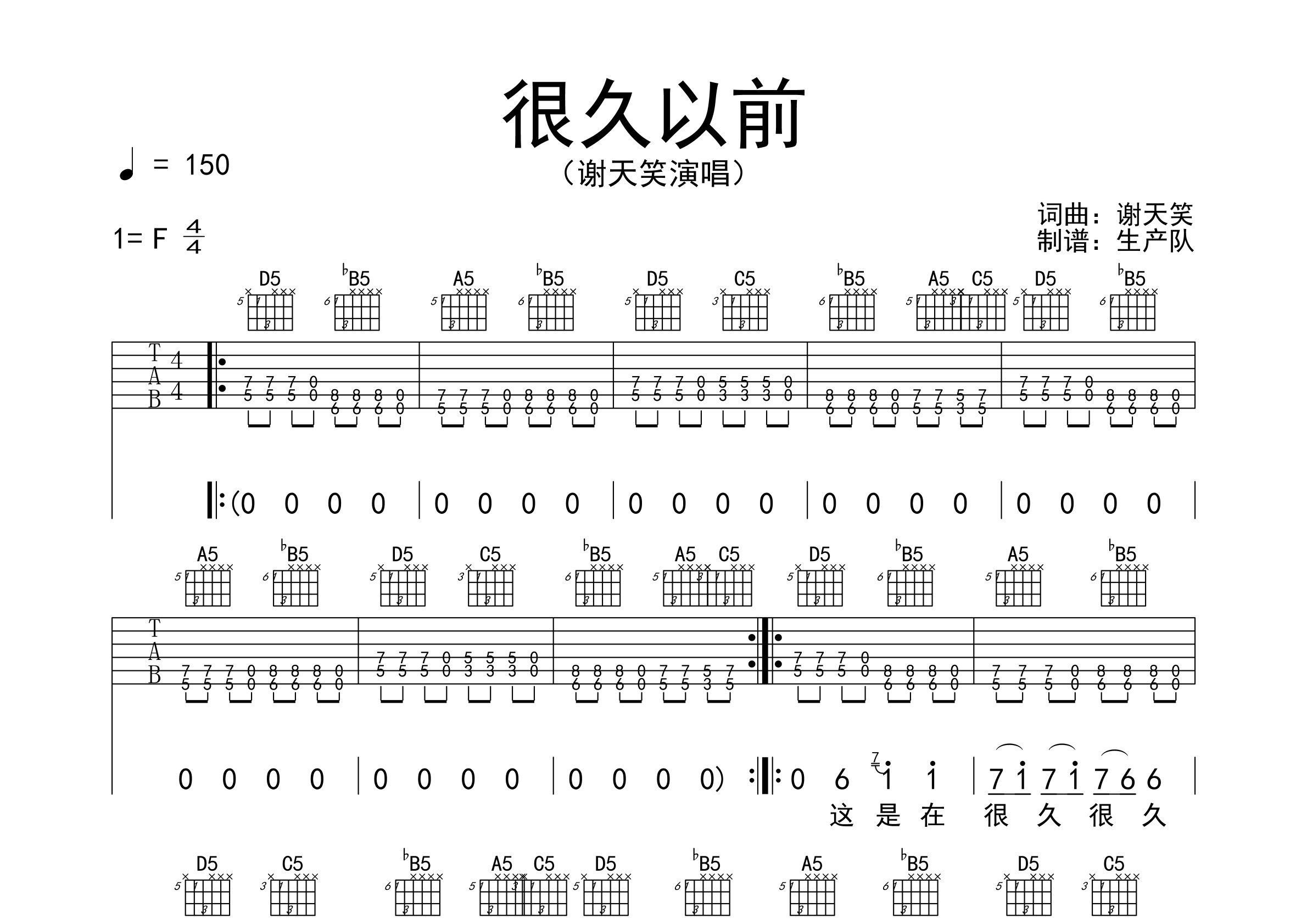 很久以前原版吉他谱