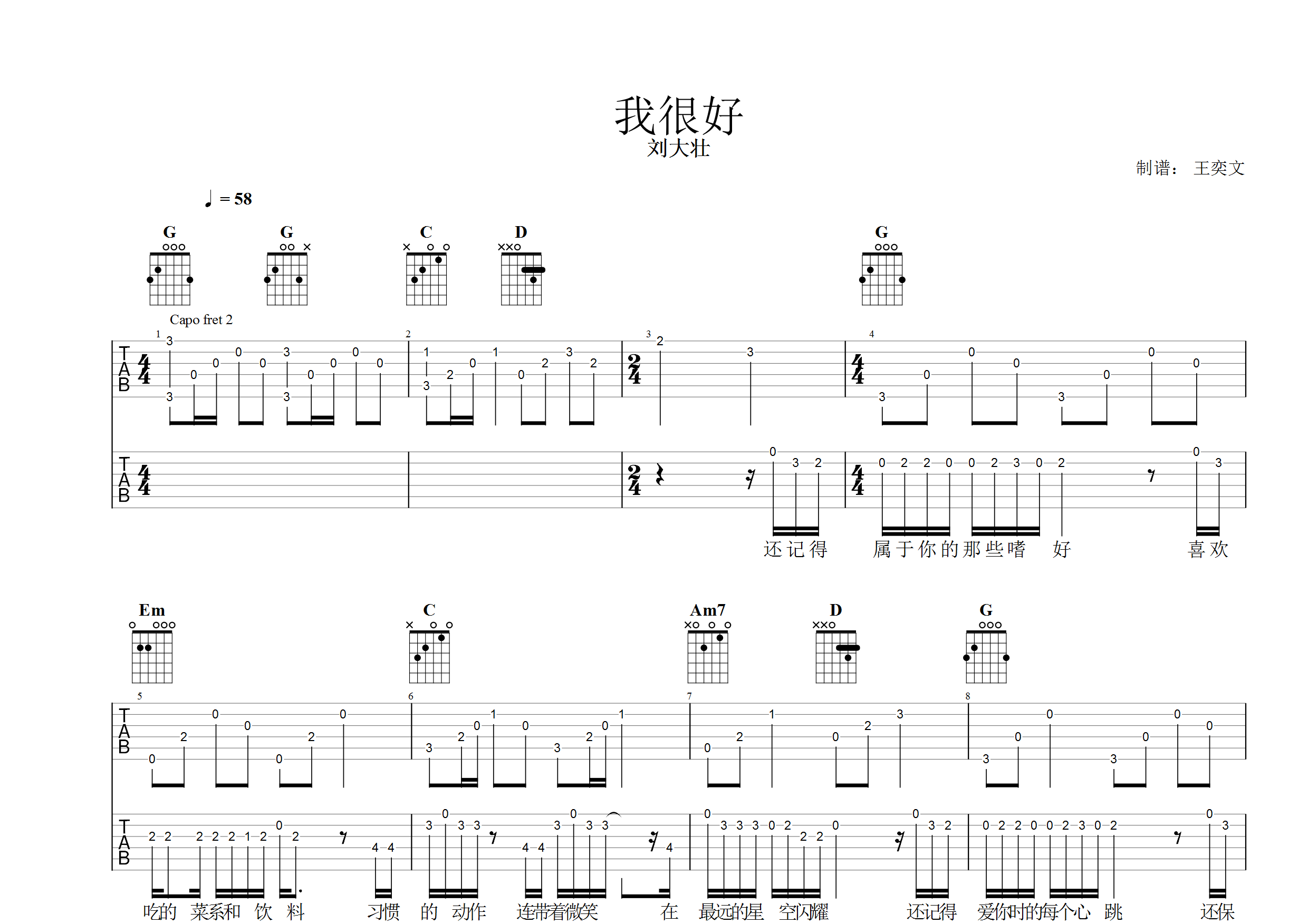 我很好吉他谱(图片谱)_刘大壮