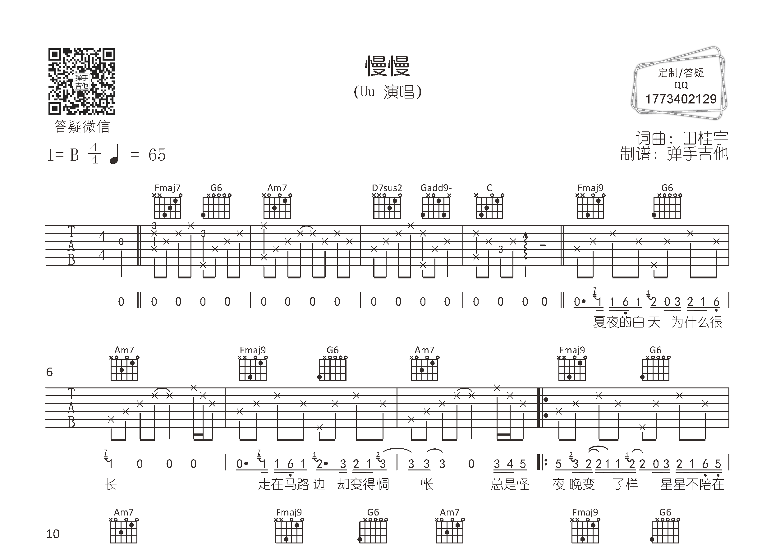 慢慢(弹手吉他编配)吉他谱(图片谱,c调,原版,弹唱)_uu - 吉他社