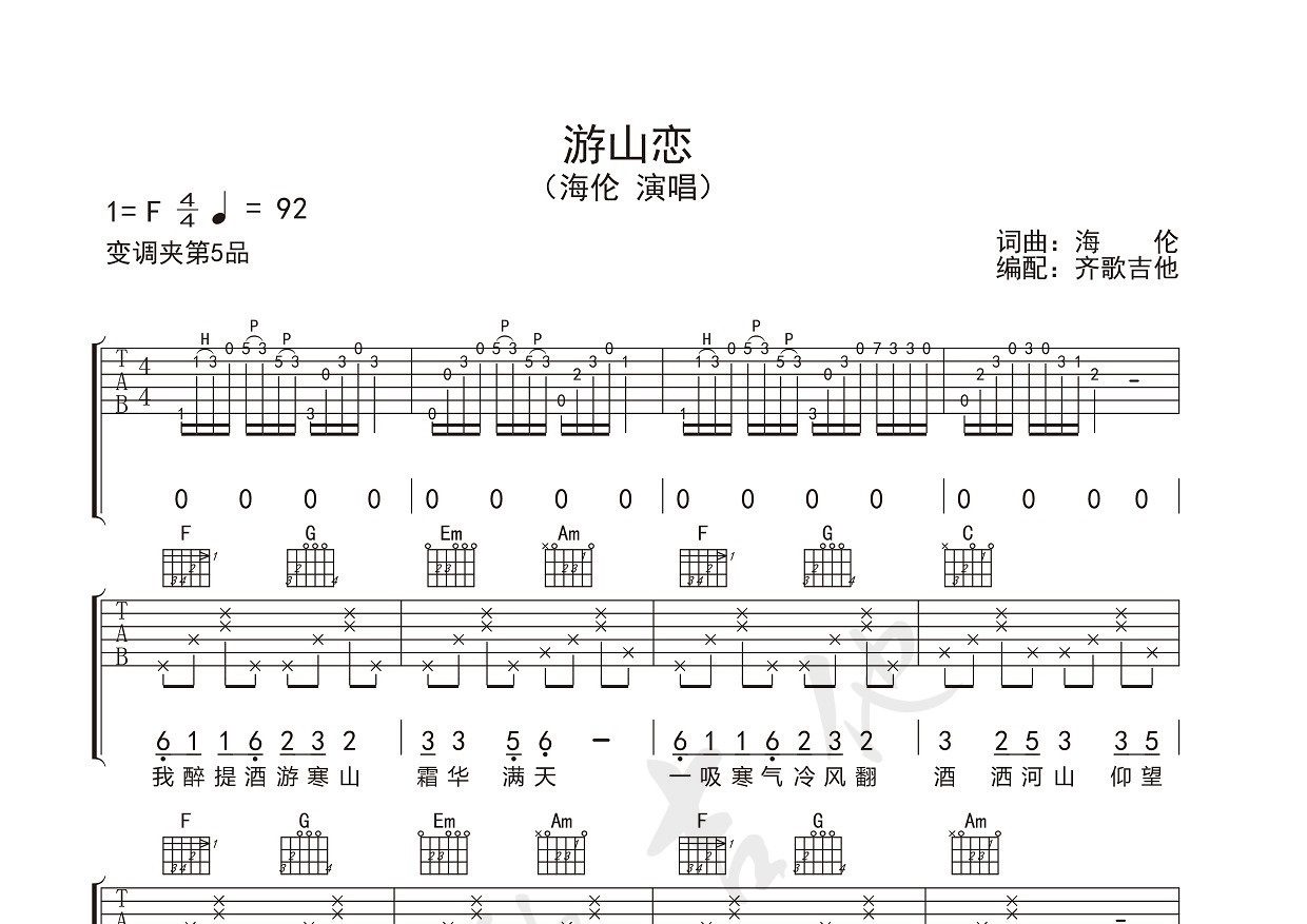 游山恋(c调)吉他谱(图片谱)_mc海伦(崔钉铜) - 吉他社