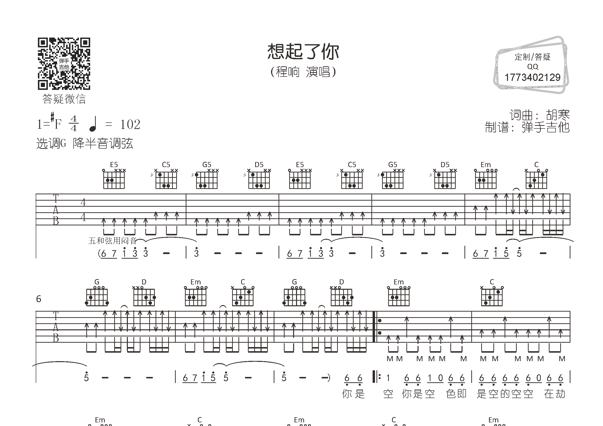 想起了你(弹手吉他编配)吉他谱(图片谱,g调,原版,弹唱)_程响 吉他社