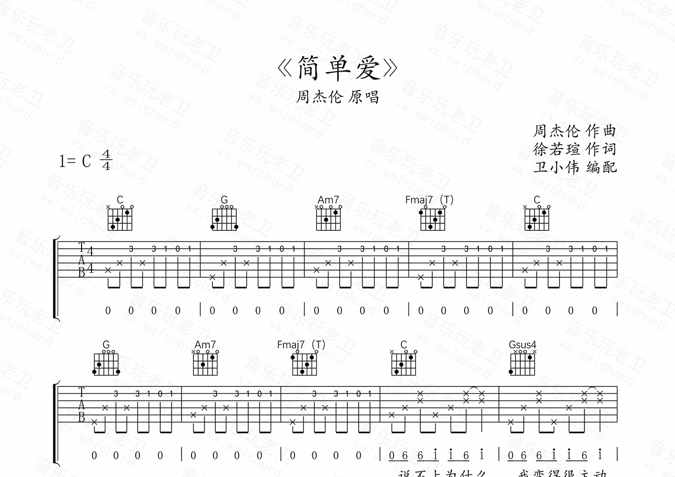 简单爱c调原版