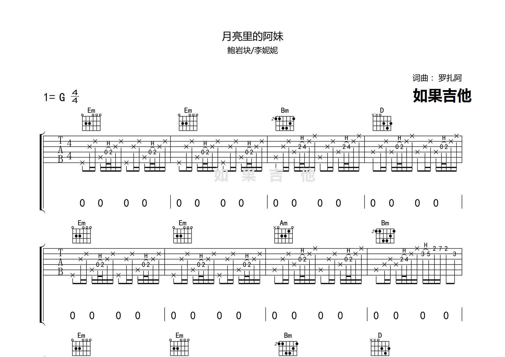 月亮里的阿妹(鲍岩块,李妮妮)吉他谱(图片谱,弹唱)