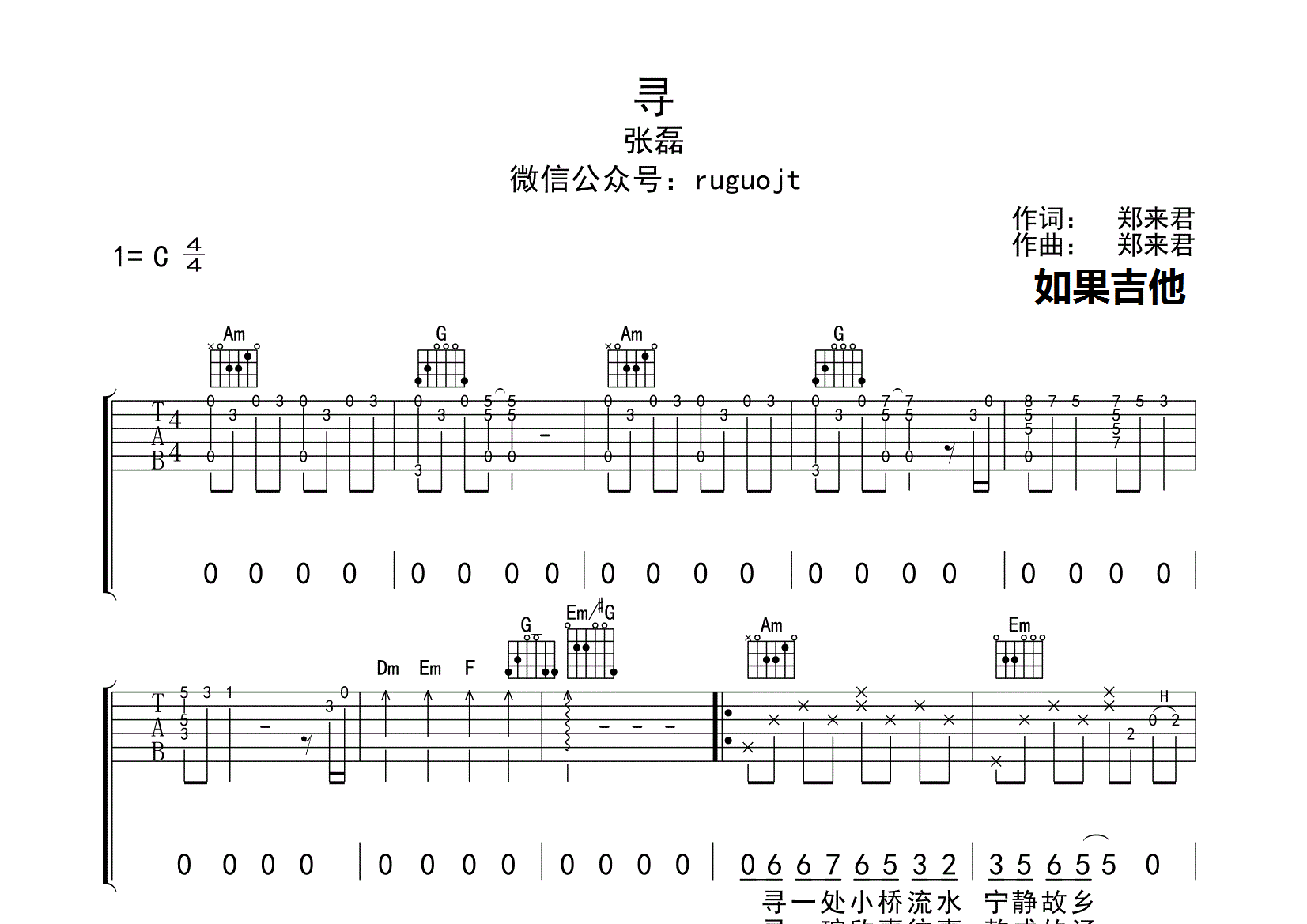 寻吉他谱(图片谱,弹唱)_张磊(大磊)