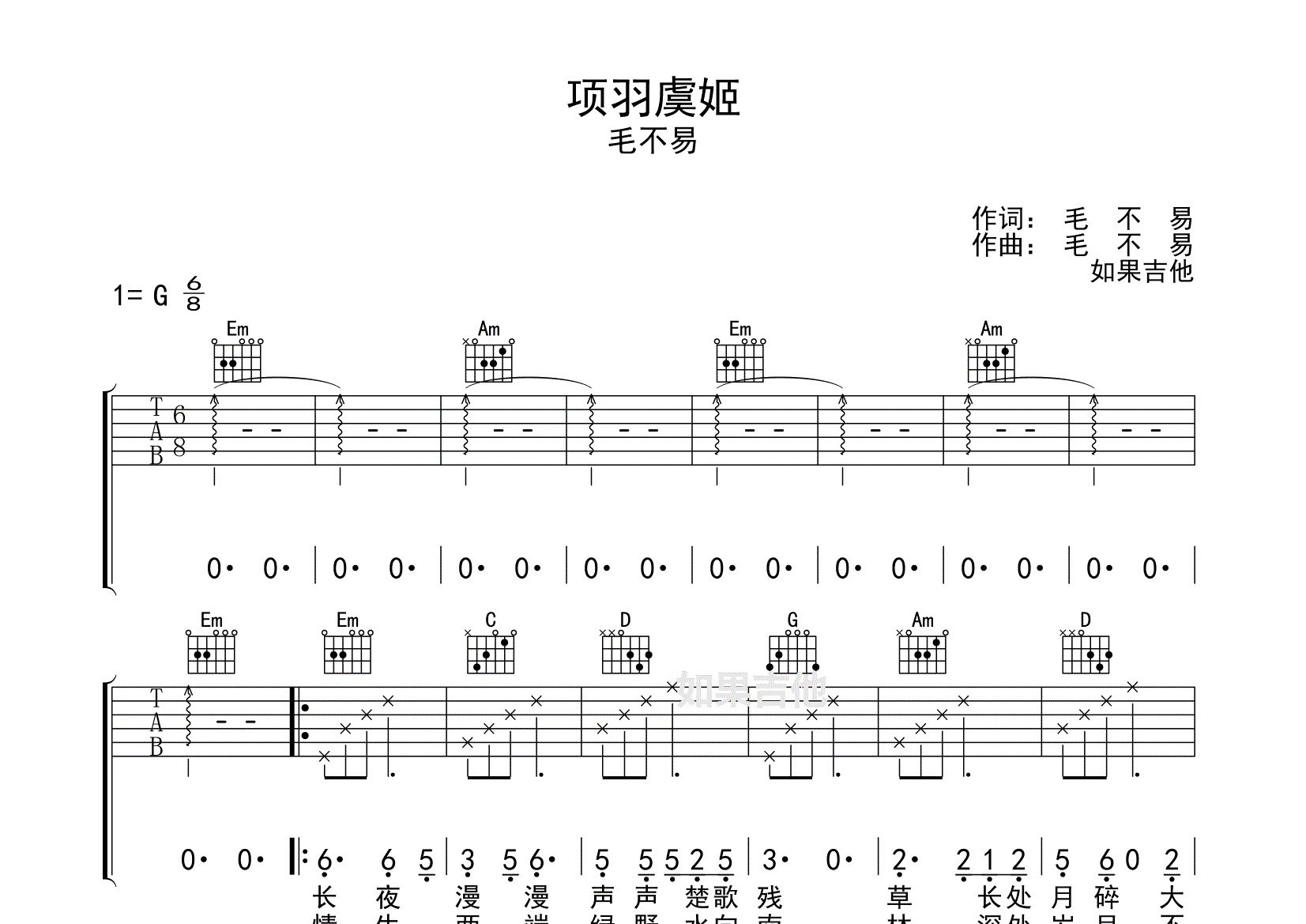 项羽虞姬吉他谱(图片谱)_毛不易(王维家)