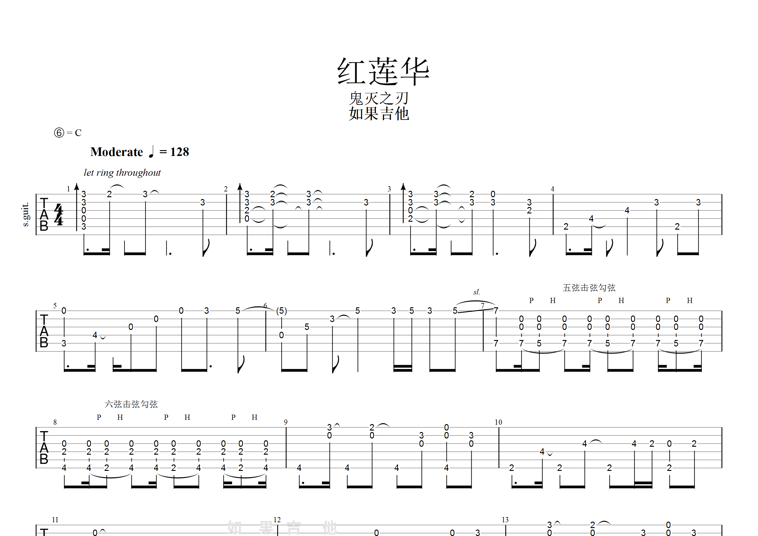 红莲华吉他谱(图片谱)_织部里沙(lisa)(リサ)