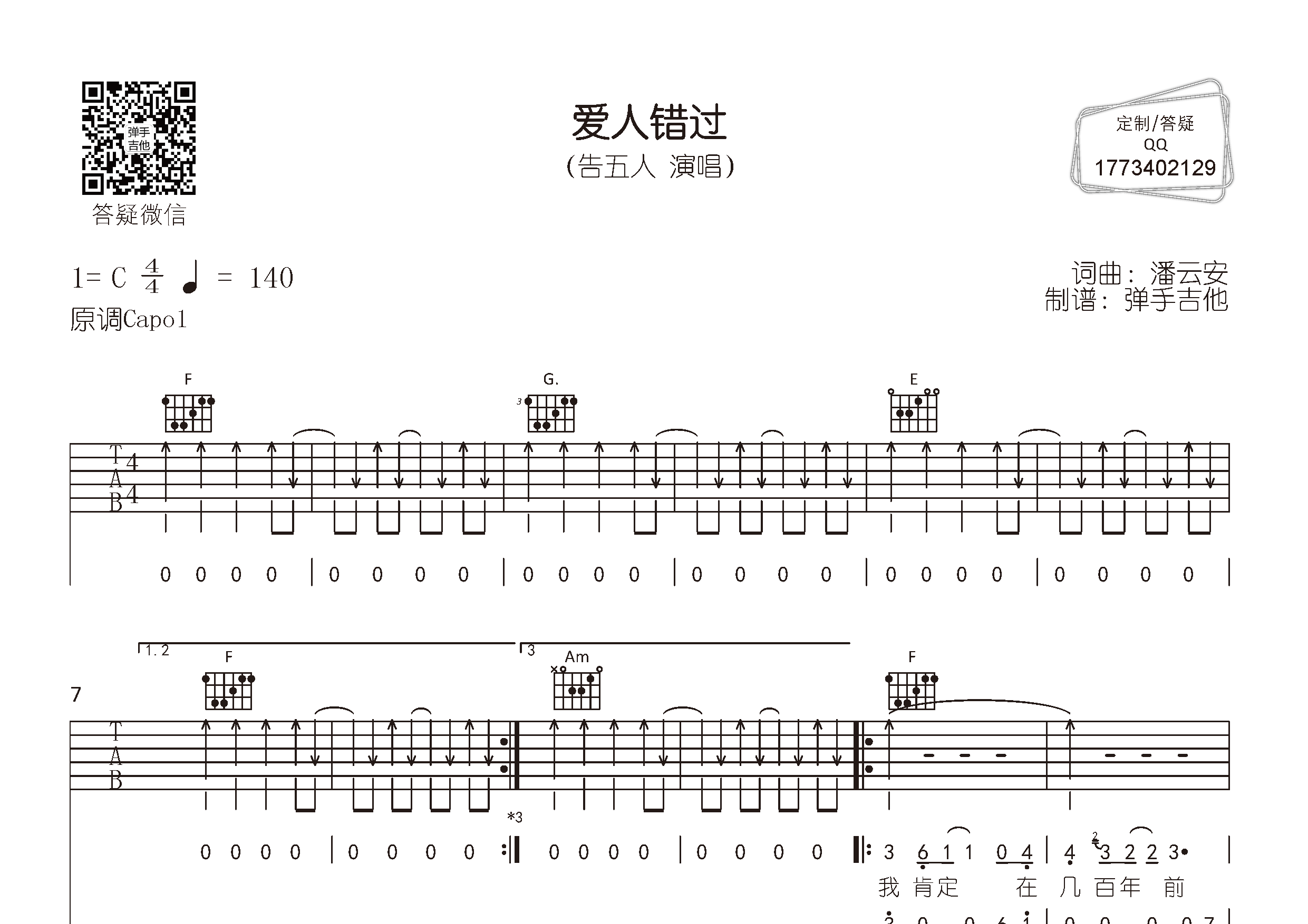 爱人错过(弹手吉他编配)