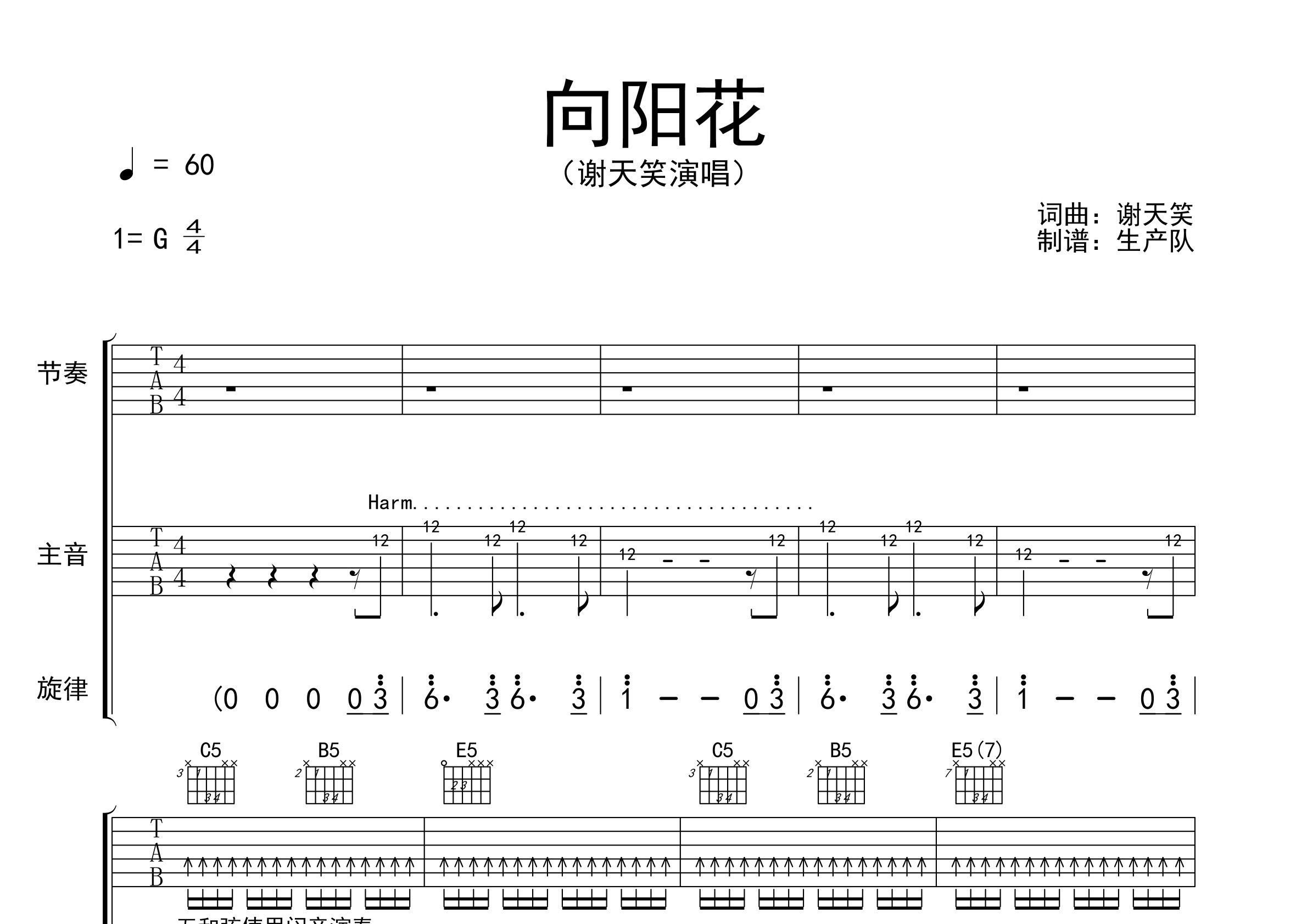 向阳花(双吉他完美版) 【回味经典】吉他谱(图片谱,双吉他,原版,前奏