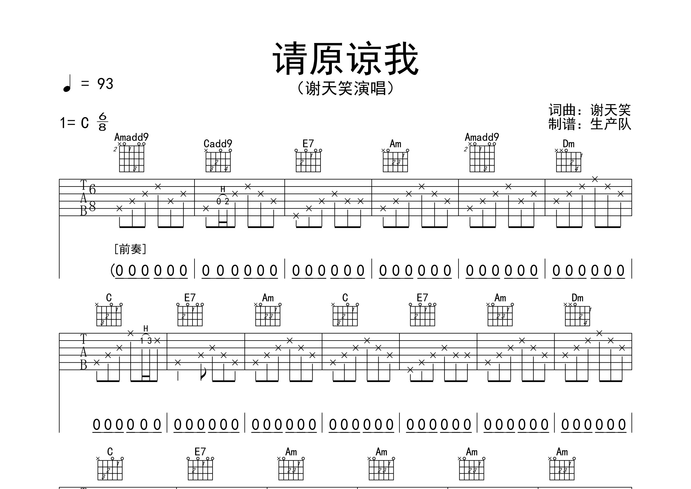 请原谅我(原版吉他谱)