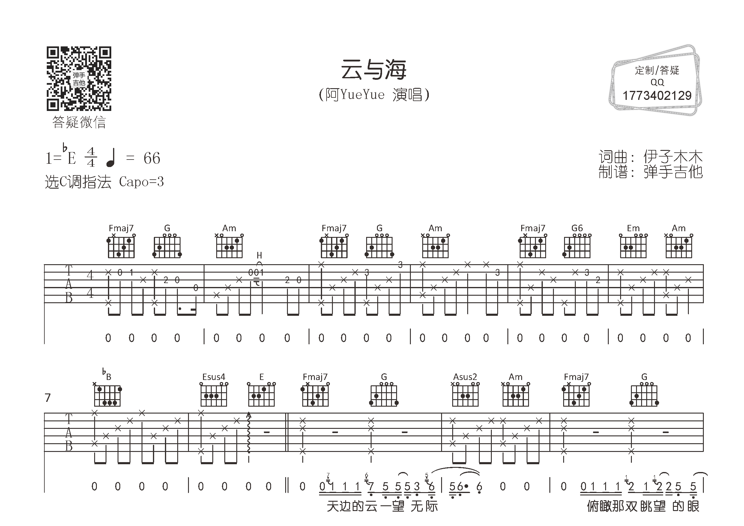 云与海(弹手吉他编配)吉他谱(图片谱,原版,c调,弹唱)_阿yueyue 吉他