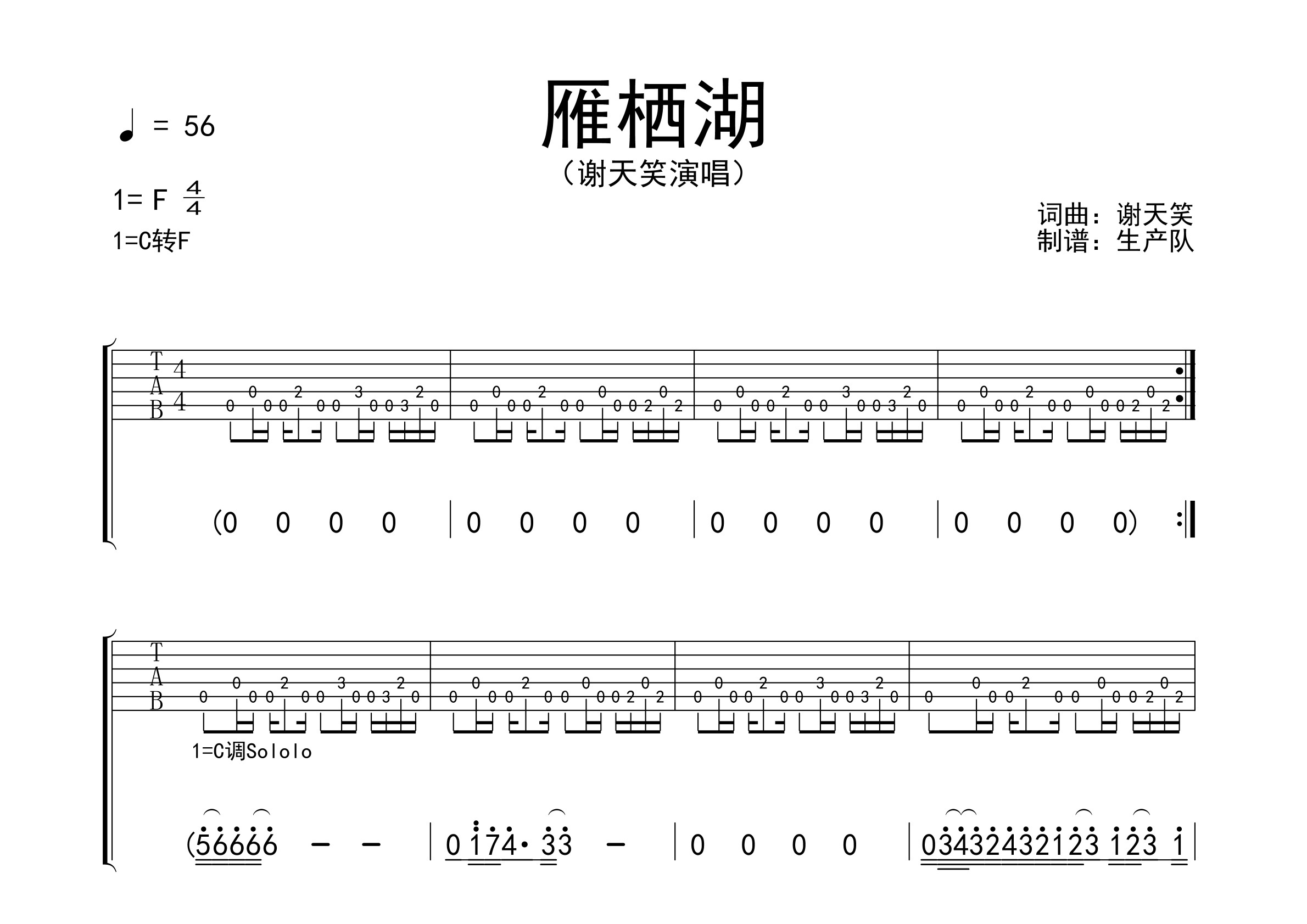 雁栖湖(原版吉他谱)