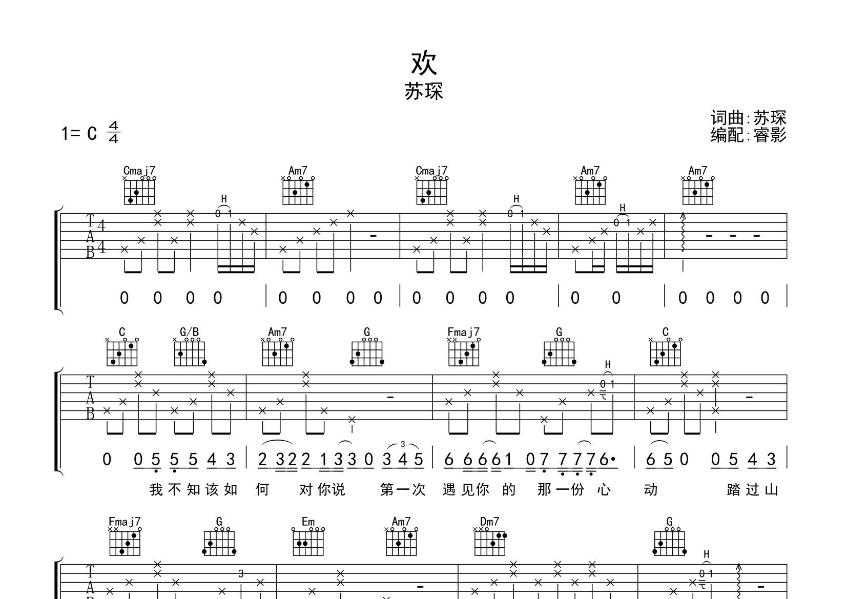 欢吉他谱(图片谱)_苏琛