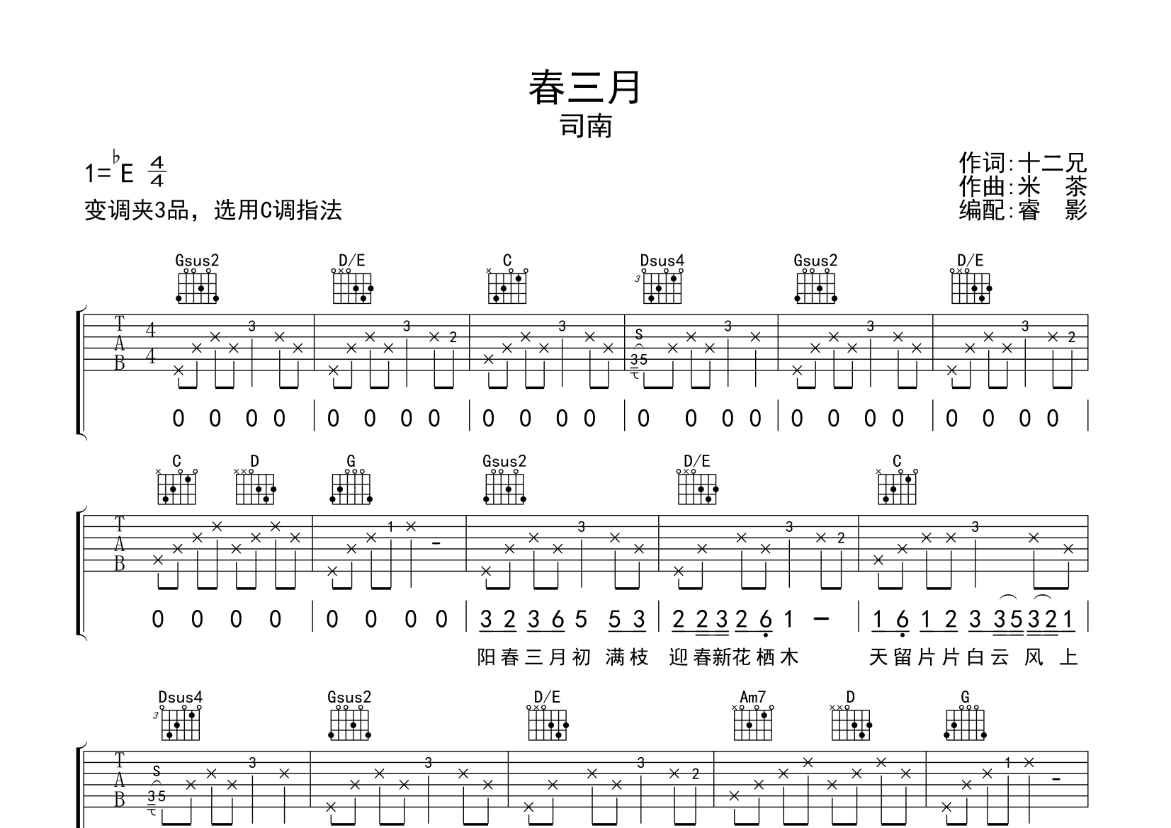 春三月吉他谱(图片谱)_司南