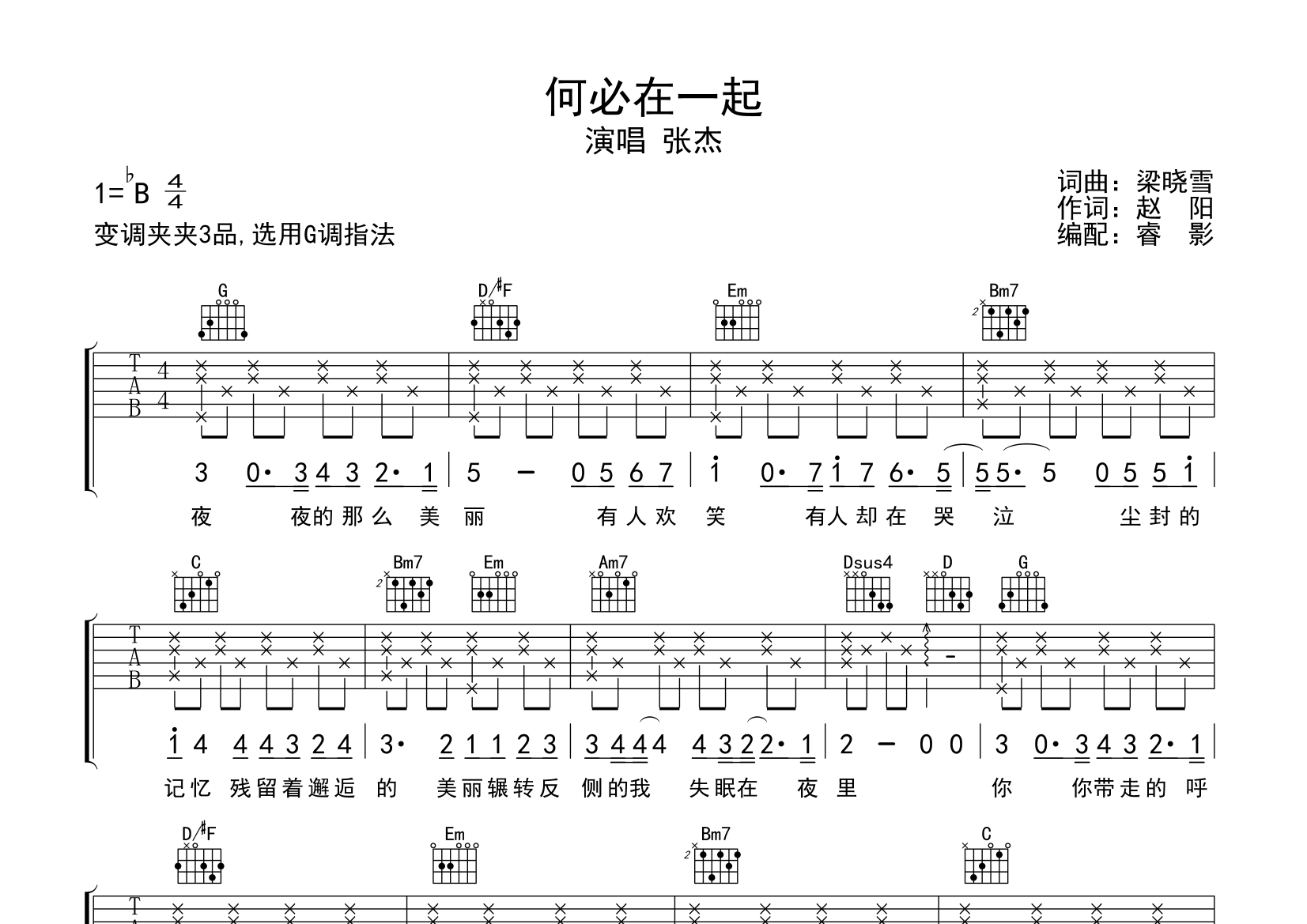 何必在一起吉他谱(图片谱)_张杰(jason zhang)