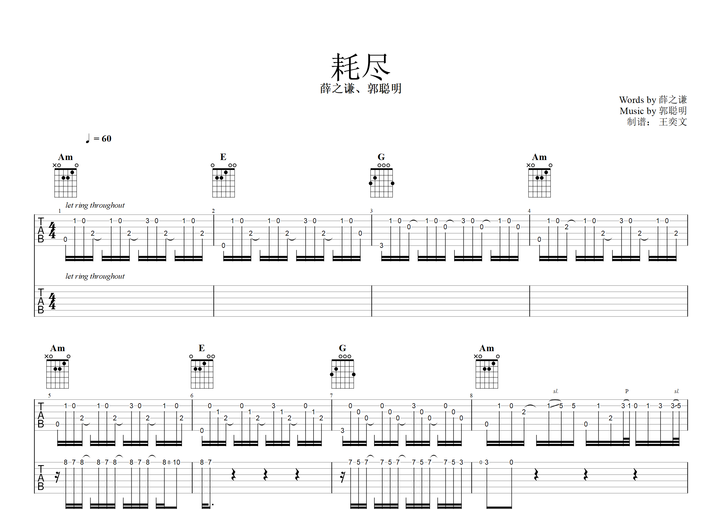 耗尽吉他谱(图片谱,吉他谱,弹唱,尾奏)_薛之谦 - 吉他