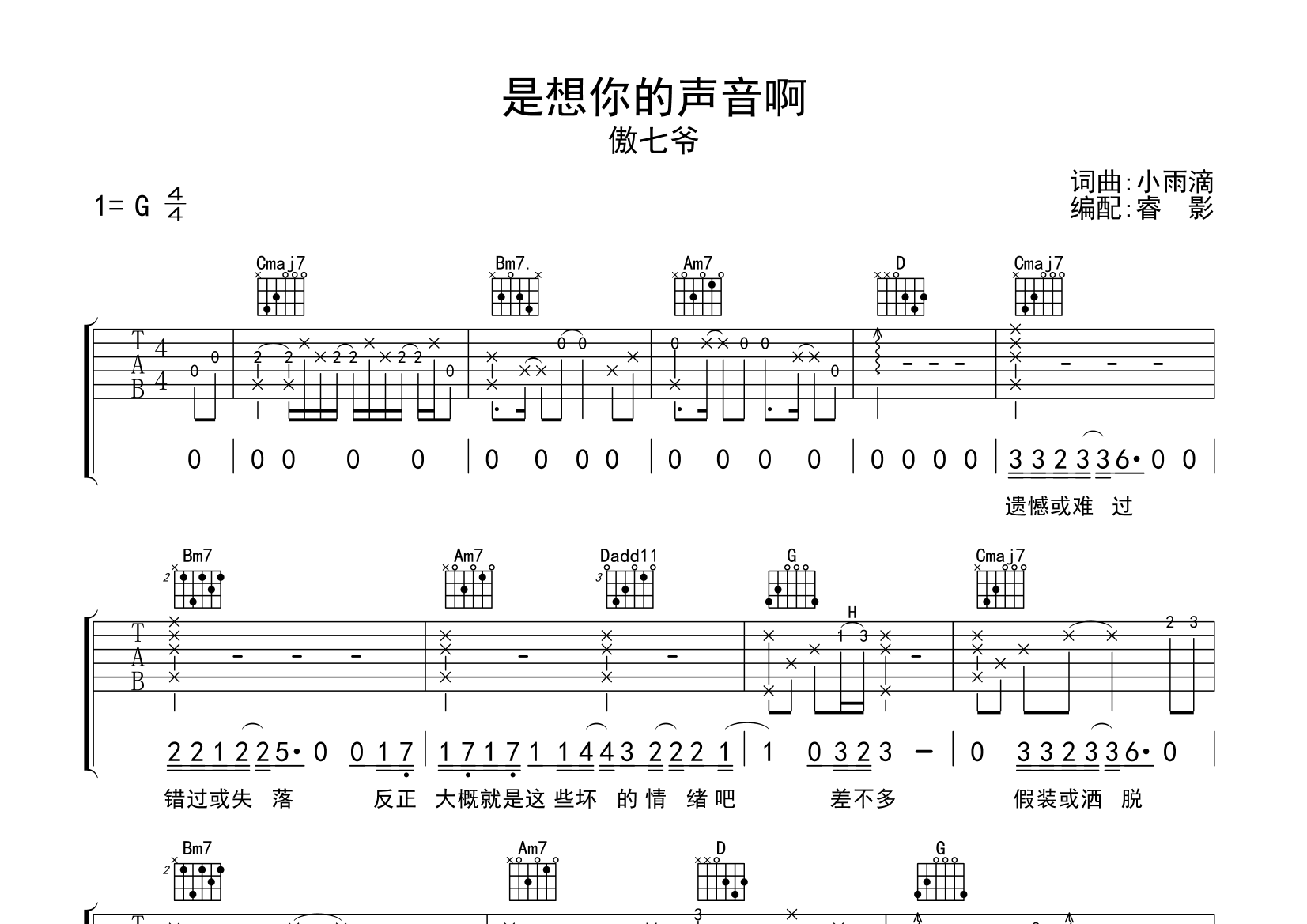 是想你的声音啊吉他谱(图片谱)_傲七爷 吉他社