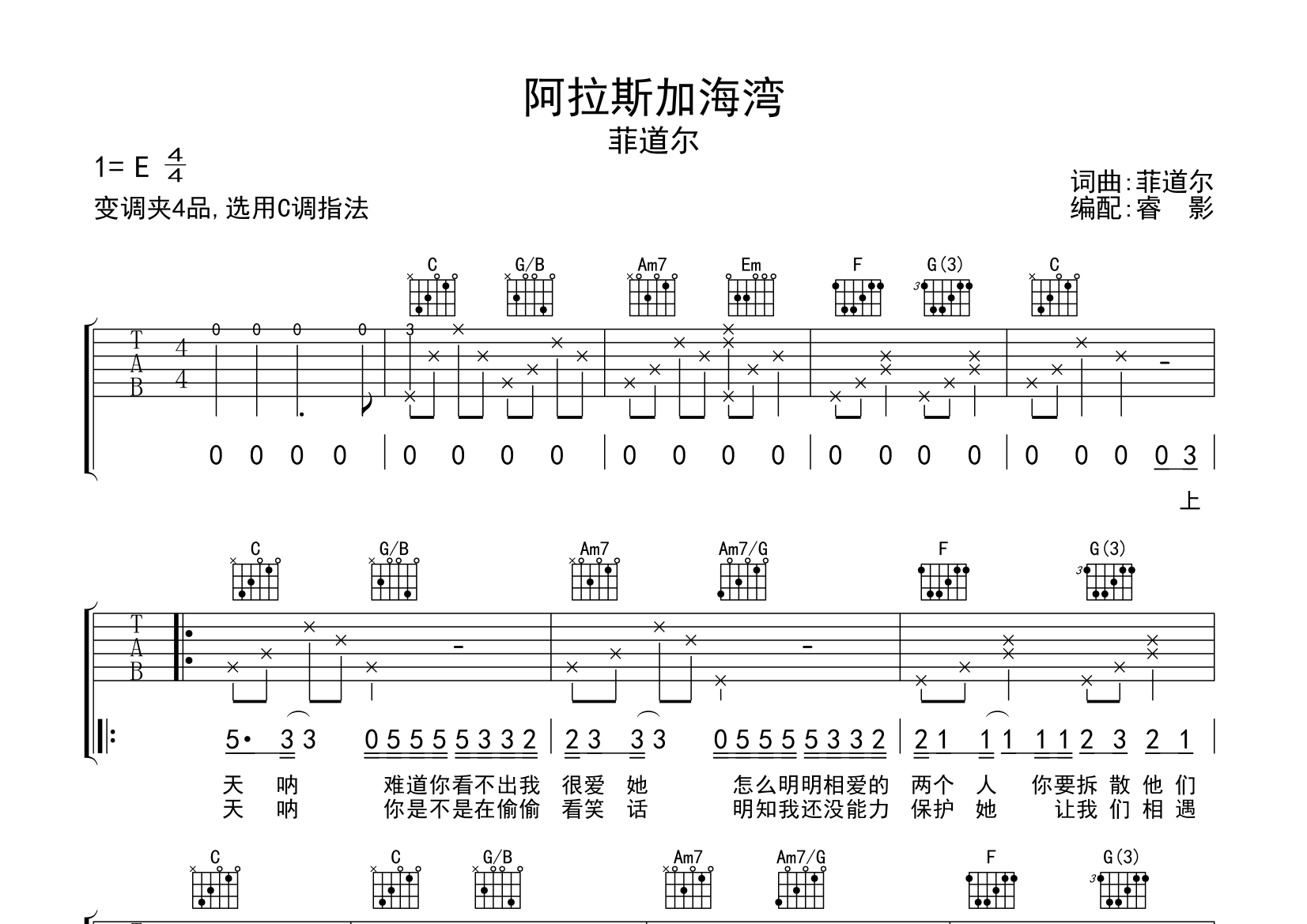 阿拉斯加海湾吉他谱(图片谱)_菲道尔