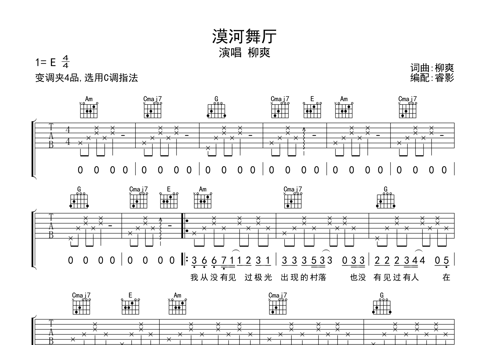 漠河舞厅吉他谱(图片谱)_柳爽 - 吉他社