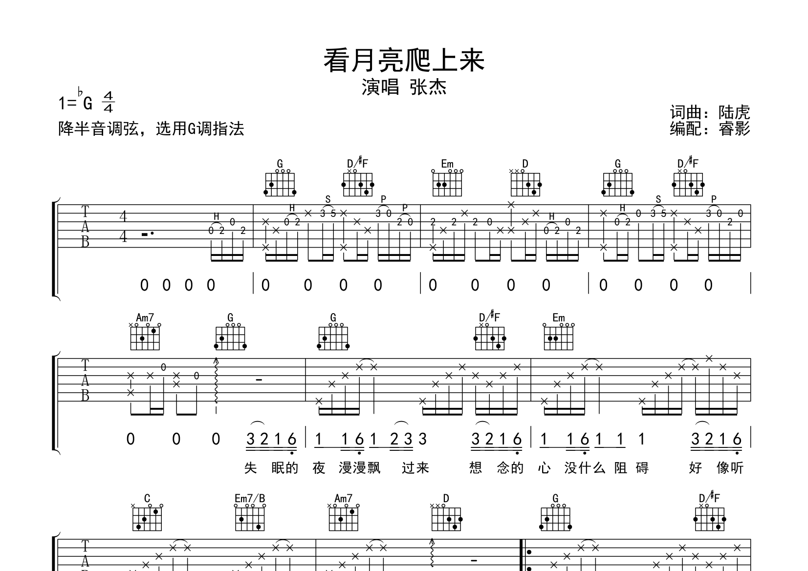 看月亮爬上来吉他谱(图片谱)_张杰(jason zhang)