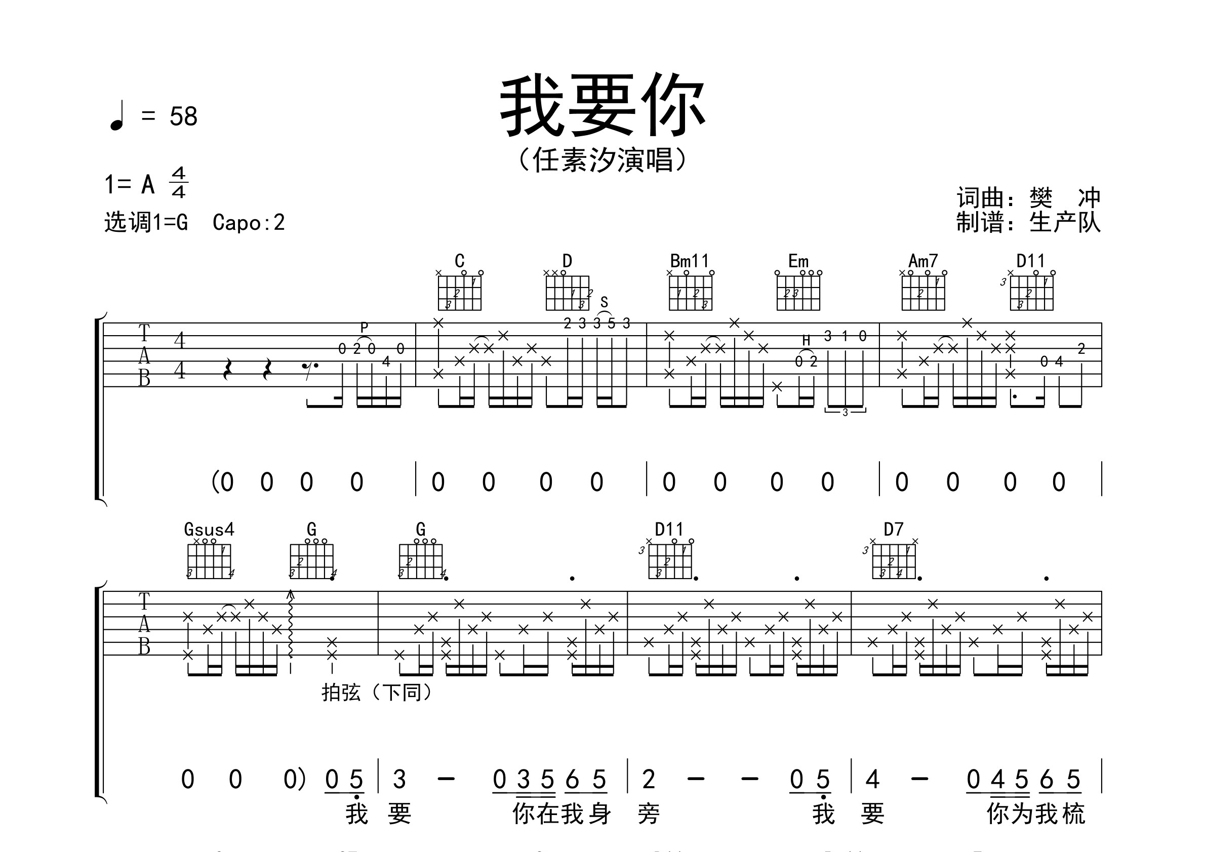 我要你(抖音拍弦版)吉他谱(图片谱,弹唱,改编版,solo)