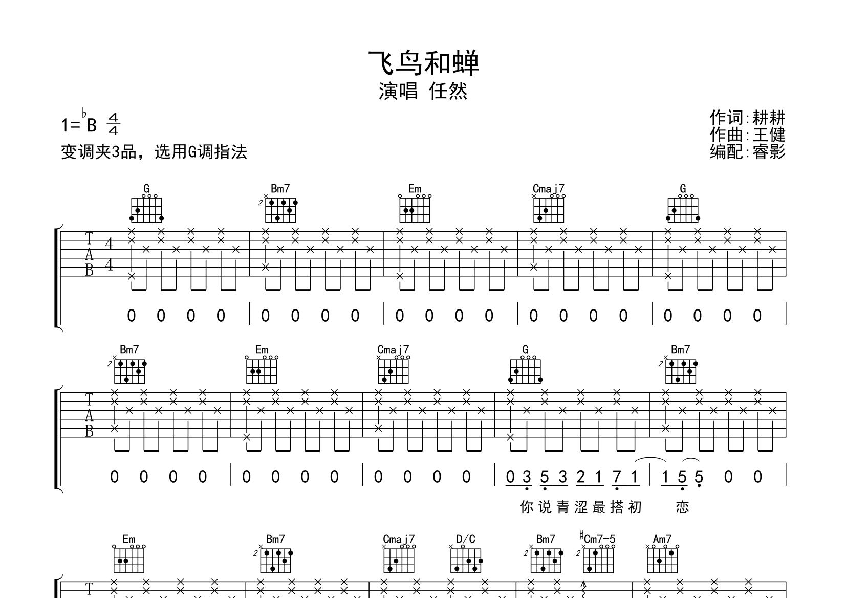 飞鸟和蝉吉他谱(图片谱)_任然 - 吉他社