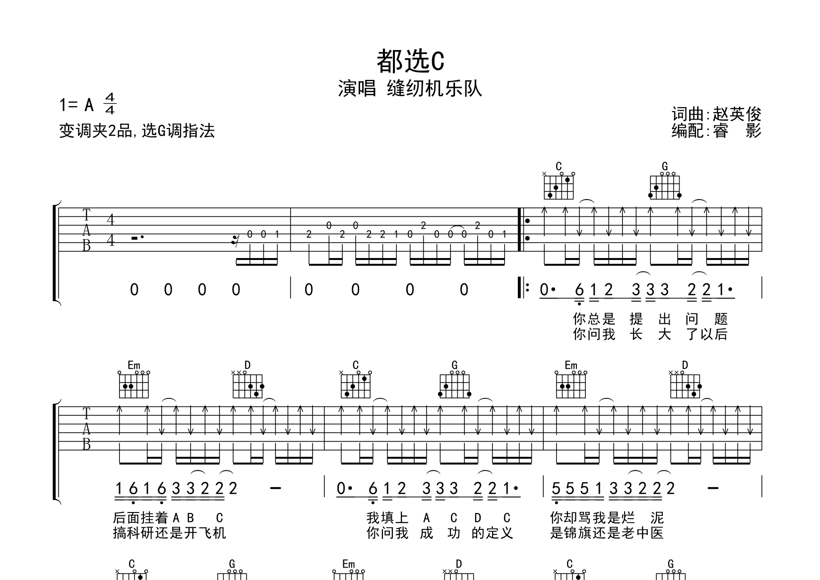 都选c吉他谱(图片谱)_缝纫机乐队(city of rock)