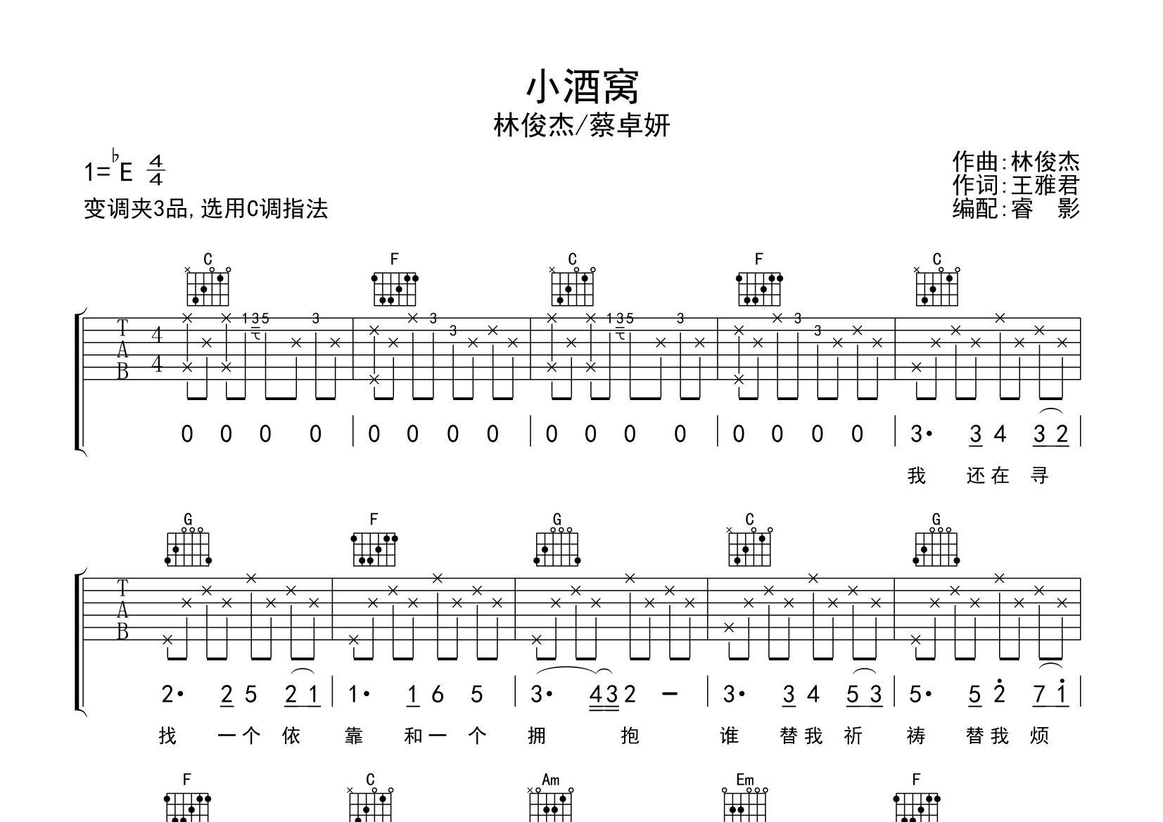 小酒窝吉他谱(图片谱)_林俊杰(jj)