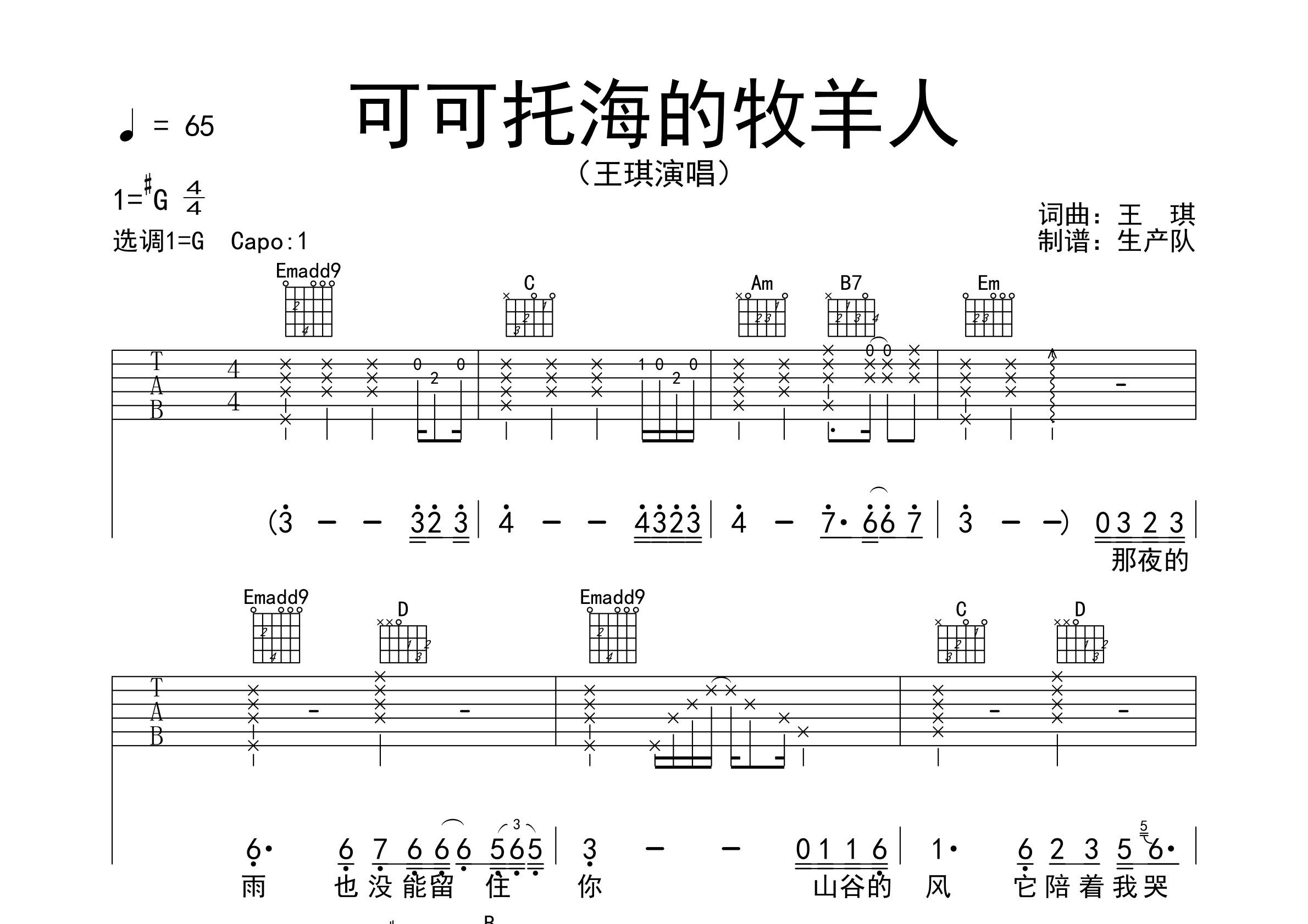 可可托海的牧羊人(原版吉他谱)