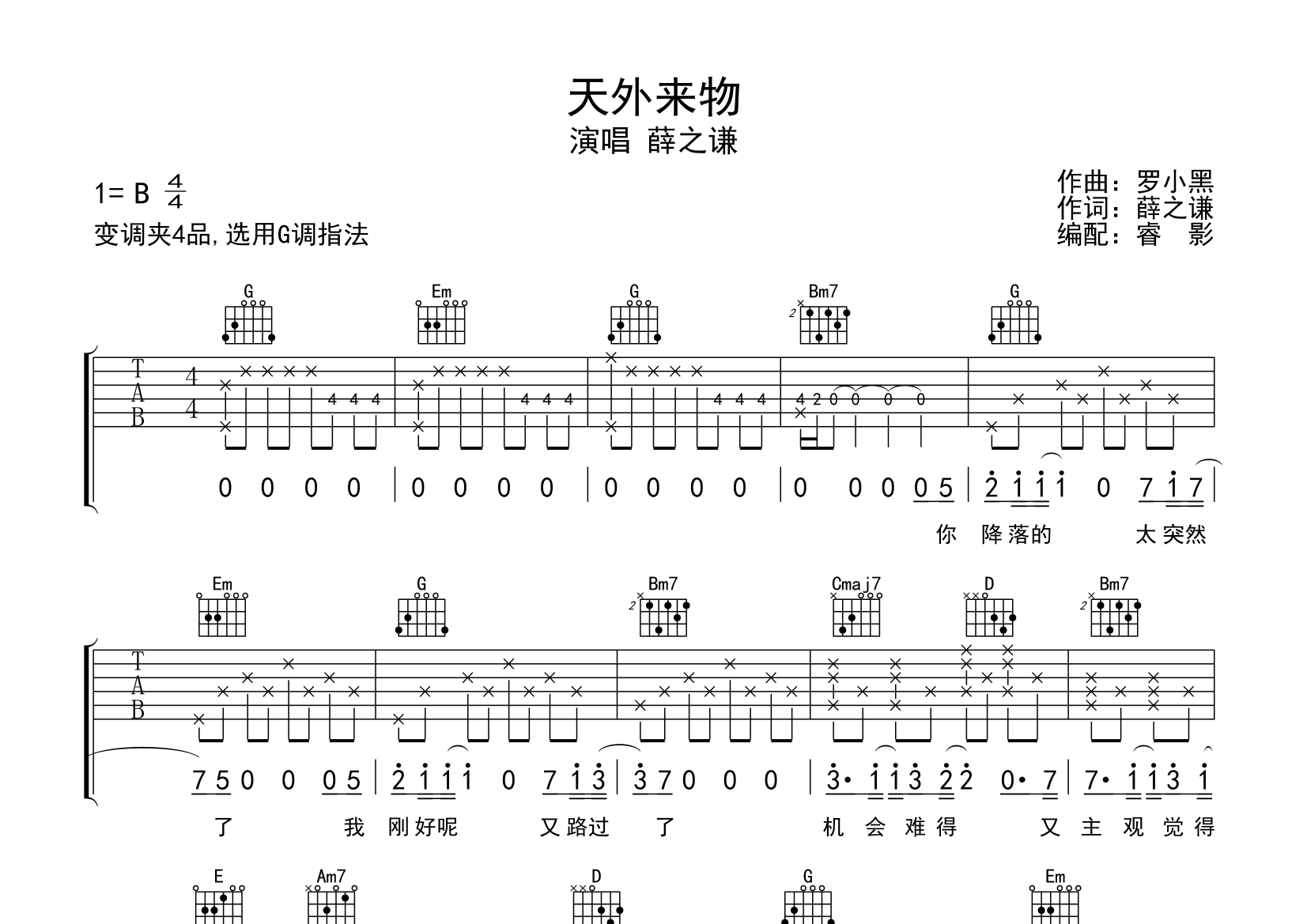 天外来物吉他谱(图片谱)_薛之谦