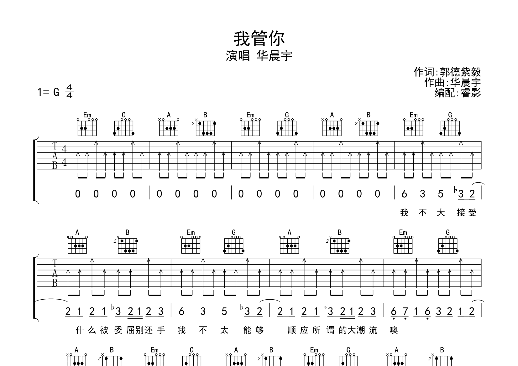 我管你吉他谱(图片谱)_华晨宇