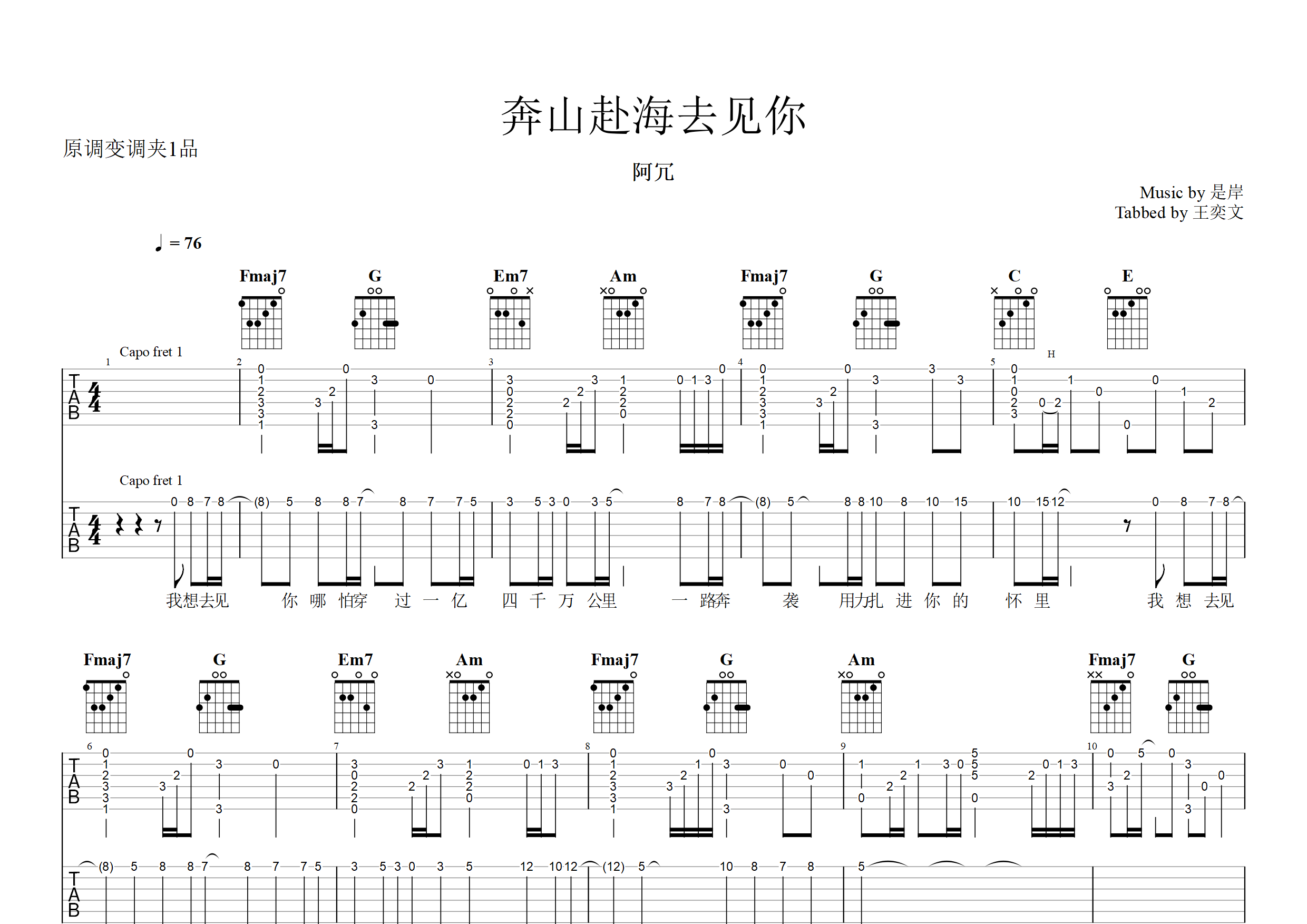 奔山赴海去见你吉他谱(图片谱,原版,弹唱)_阿冗