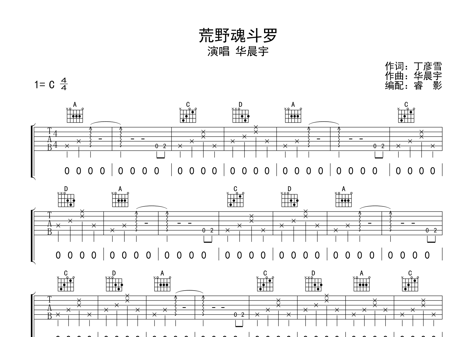 荒野魂斗罗吉他谱(图片谱)_华晨宇