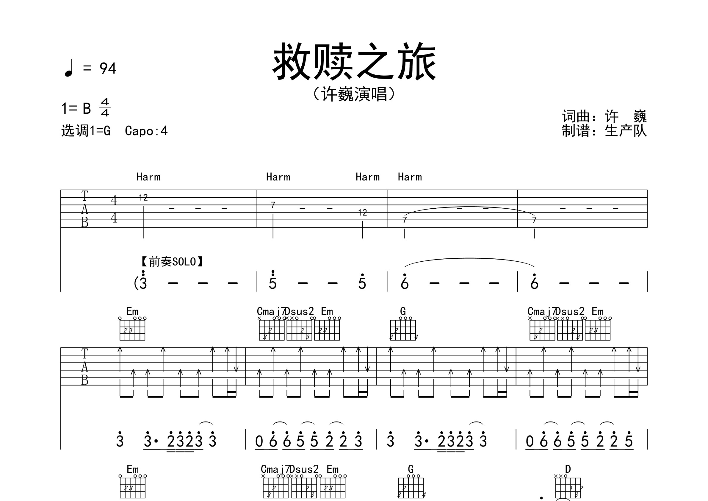 救赎之旅(原版吉他谱【许巍经典】