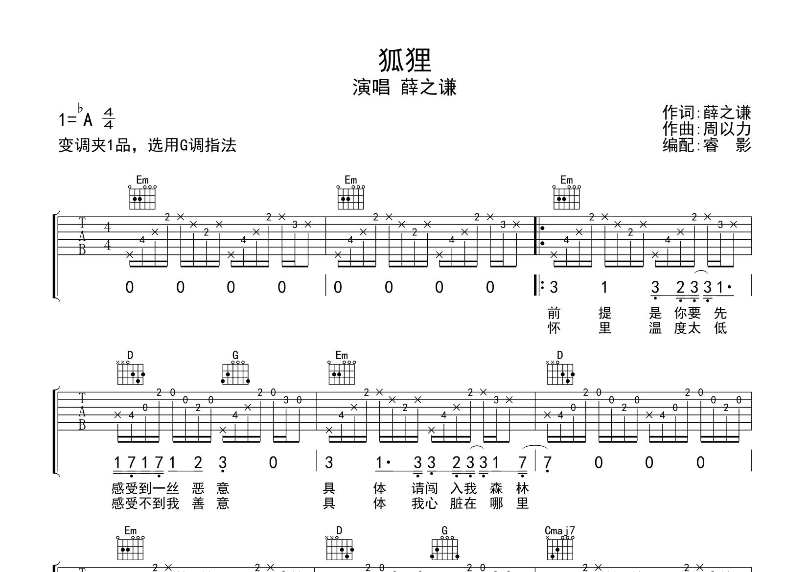 狐狸吉他谱(图片谱)_薛之谦