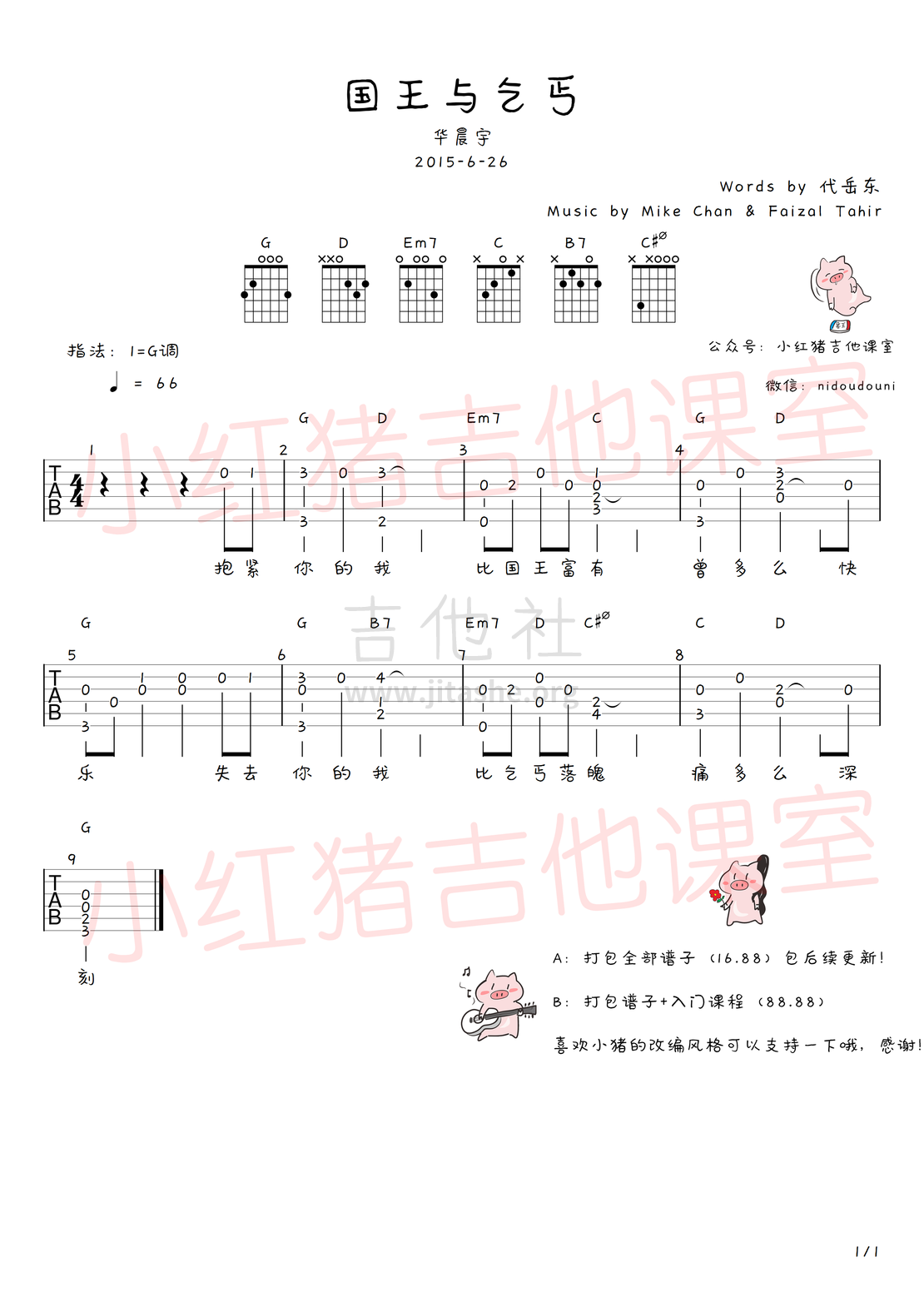 国王与乞丐