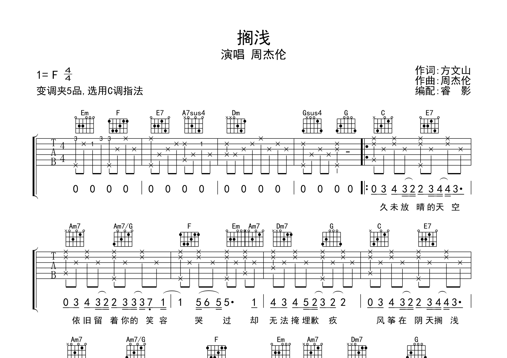 搁浅吉他谱(图片谱)_周杰伦(jay chou 吉他社