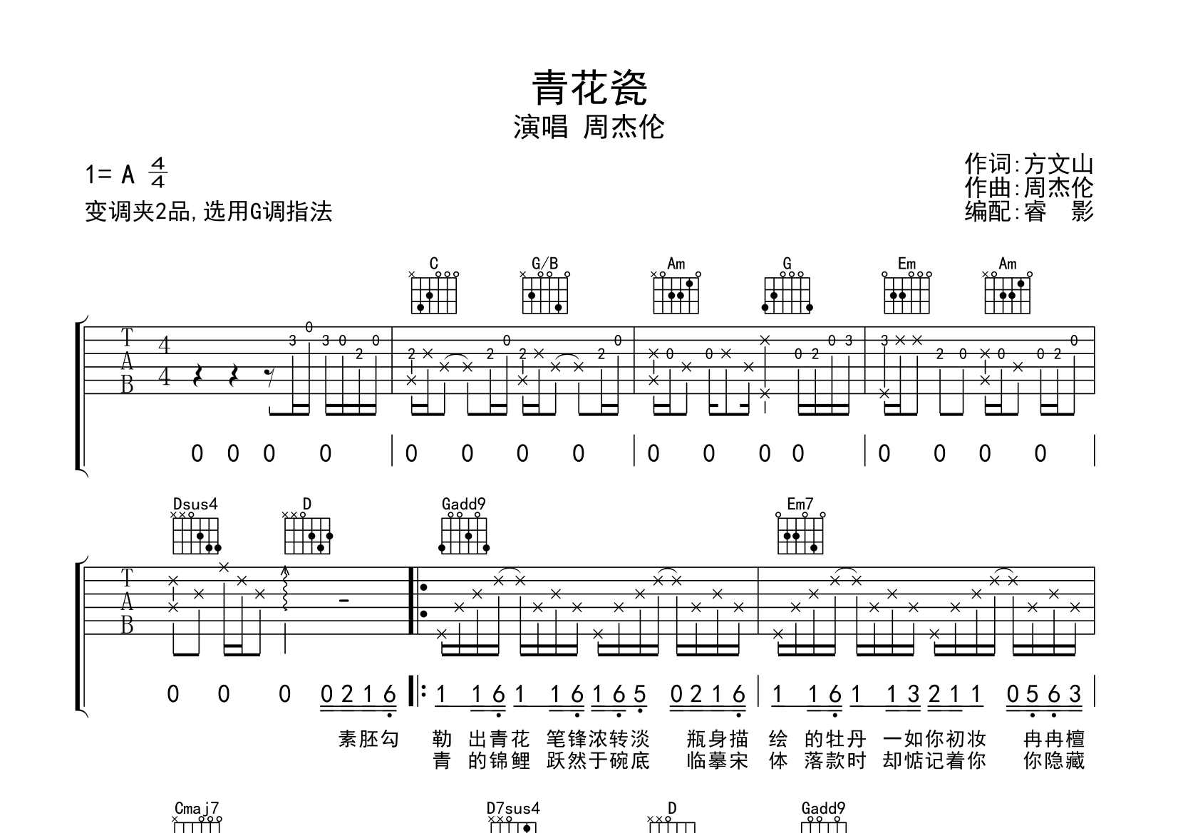 青花瓷吉他谱(图片谱)_周杰伦(jay chou)